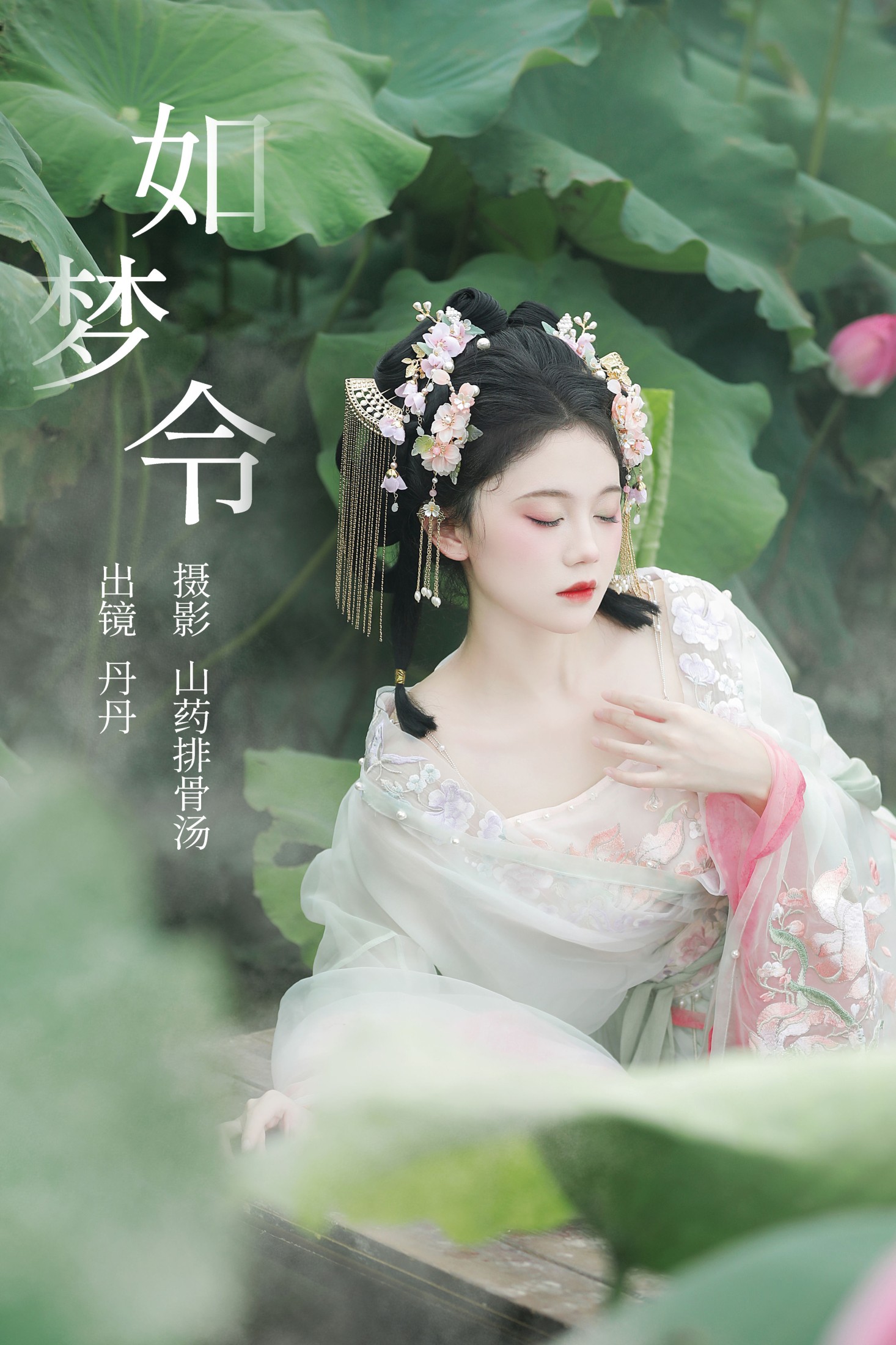 丹丹 – 《如梦令》[20P]-66COS