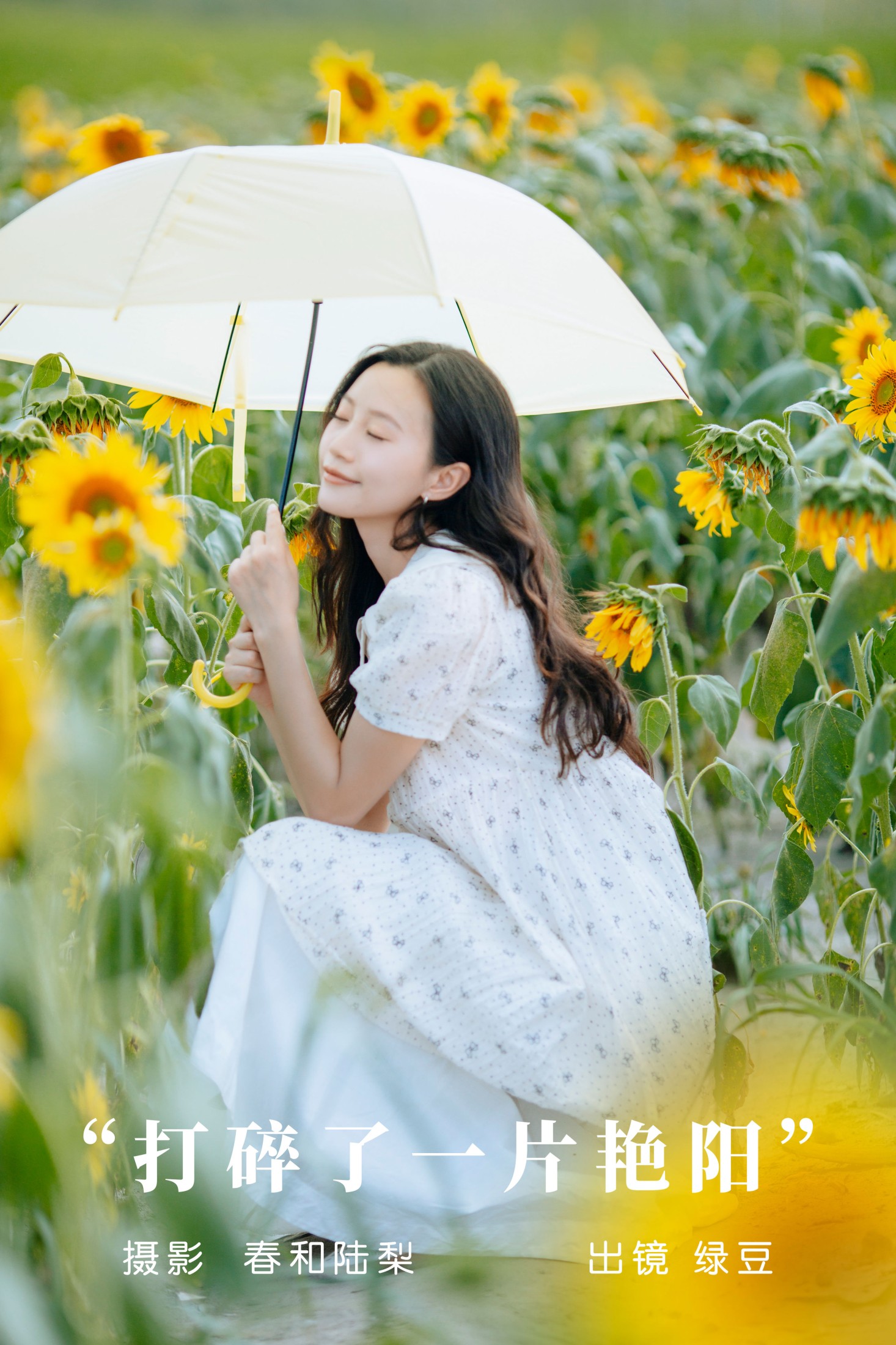 绿豆 – 《打碎了一片艳阳》[24P]-66COS