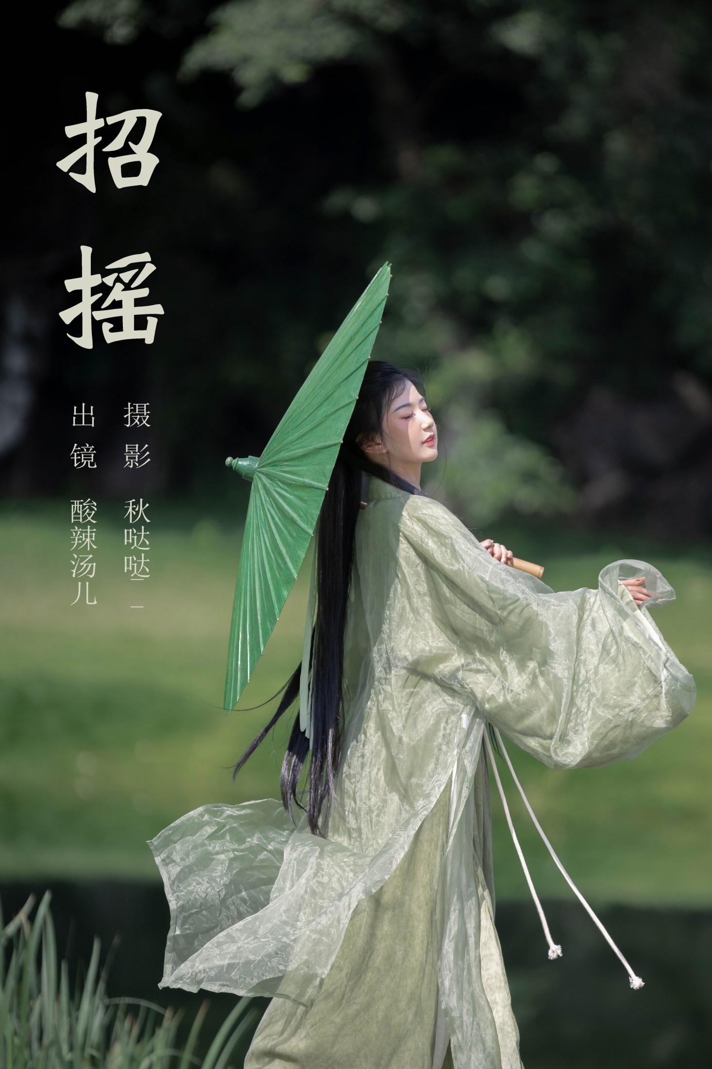 酸辣湯兒 – 《招摇》[29P]-66COS