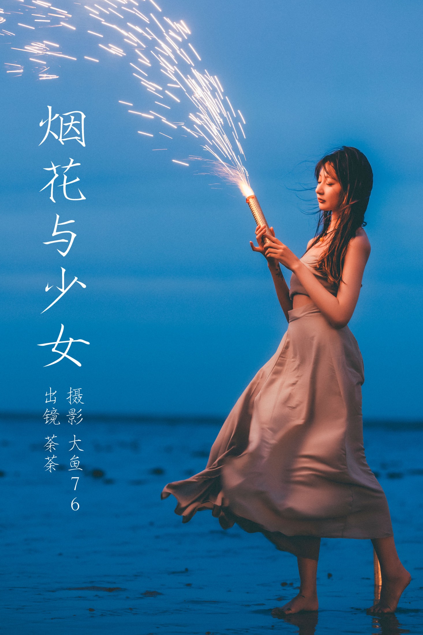 荼荼 – 《烟花与少女》[26P]-66COS