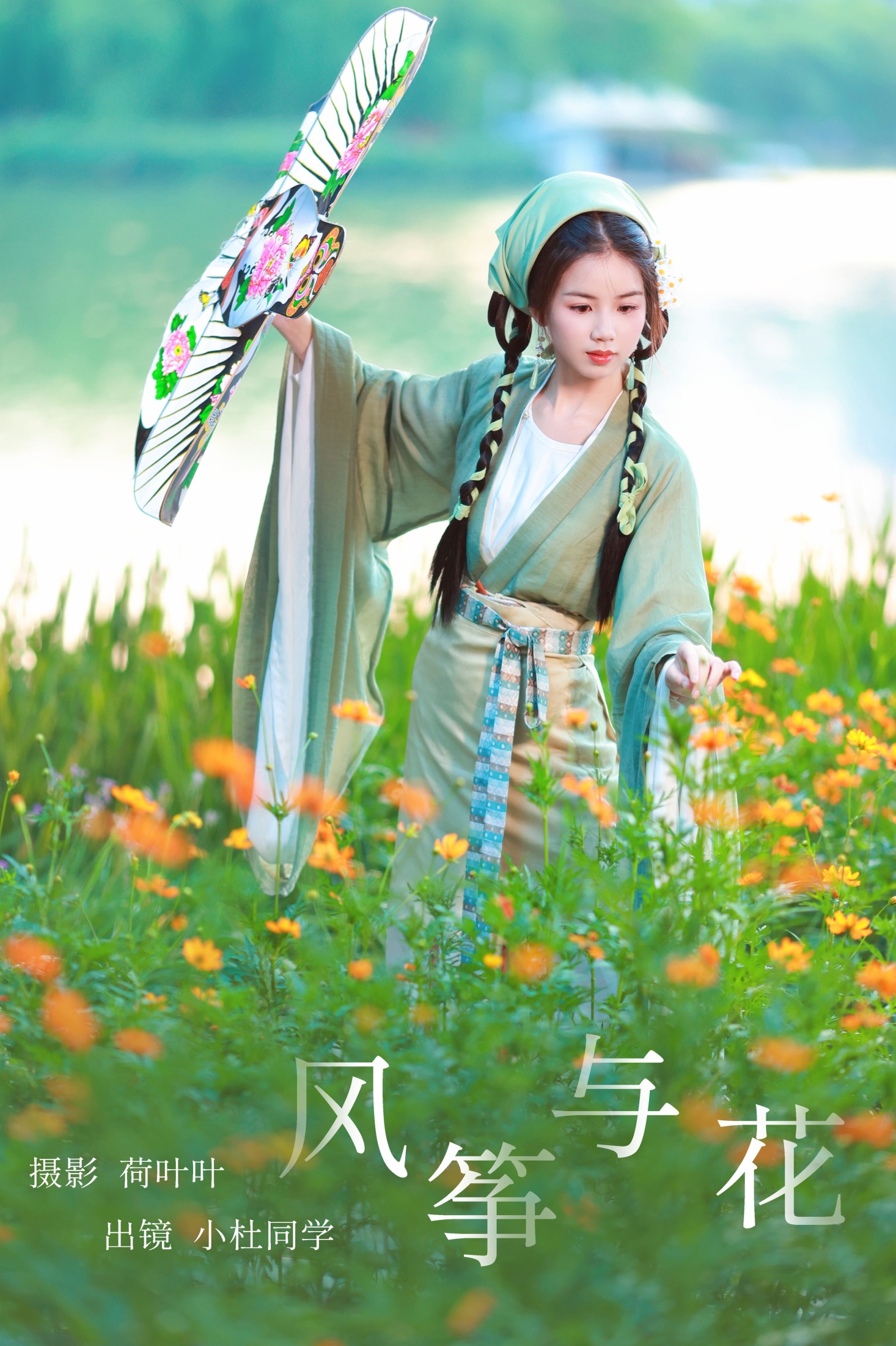 小杜同学 – 《风筝与花》[25P]-66COS