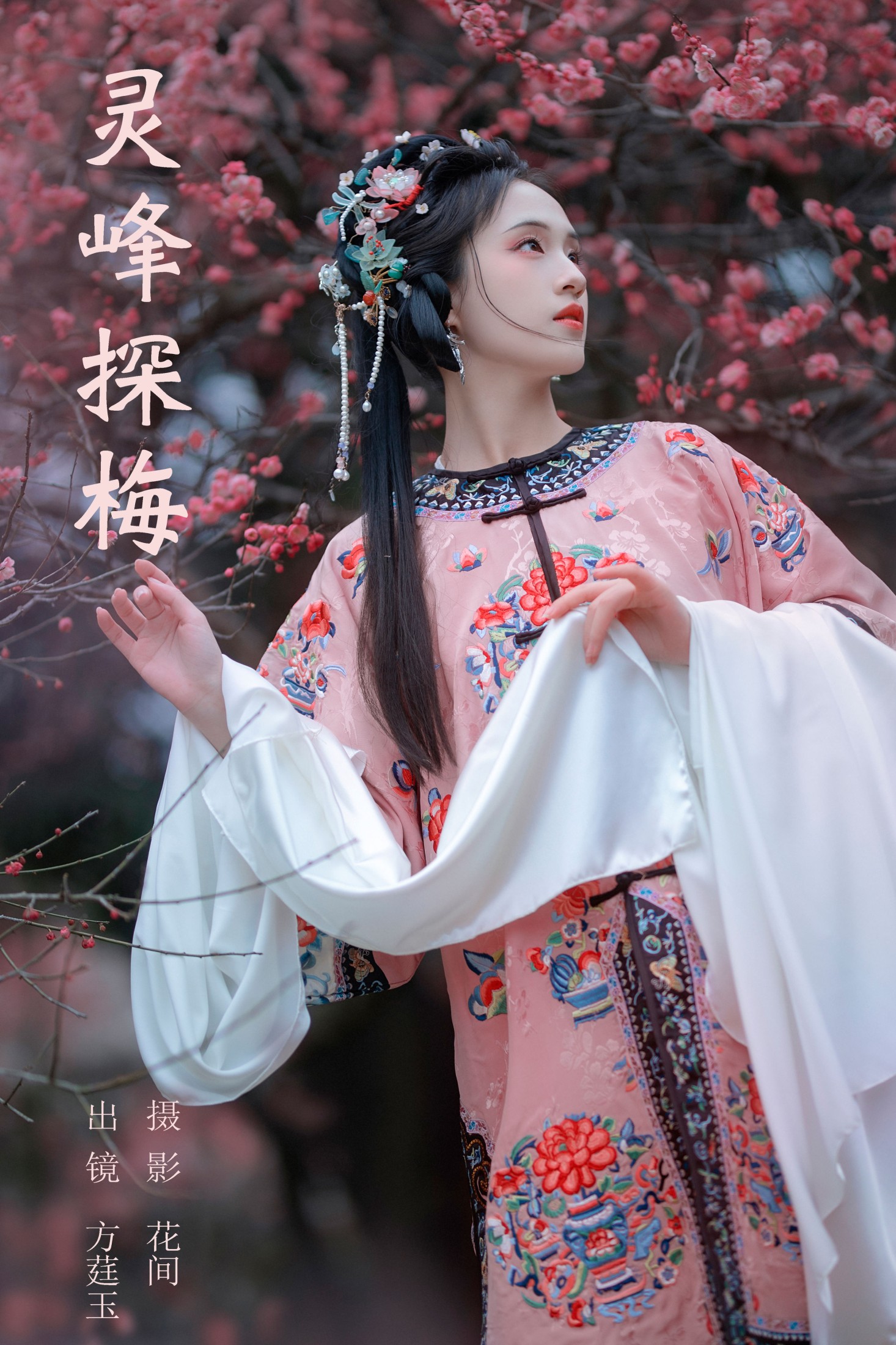 方莛玉 – 《灵峰探梅》[21P]-66COS