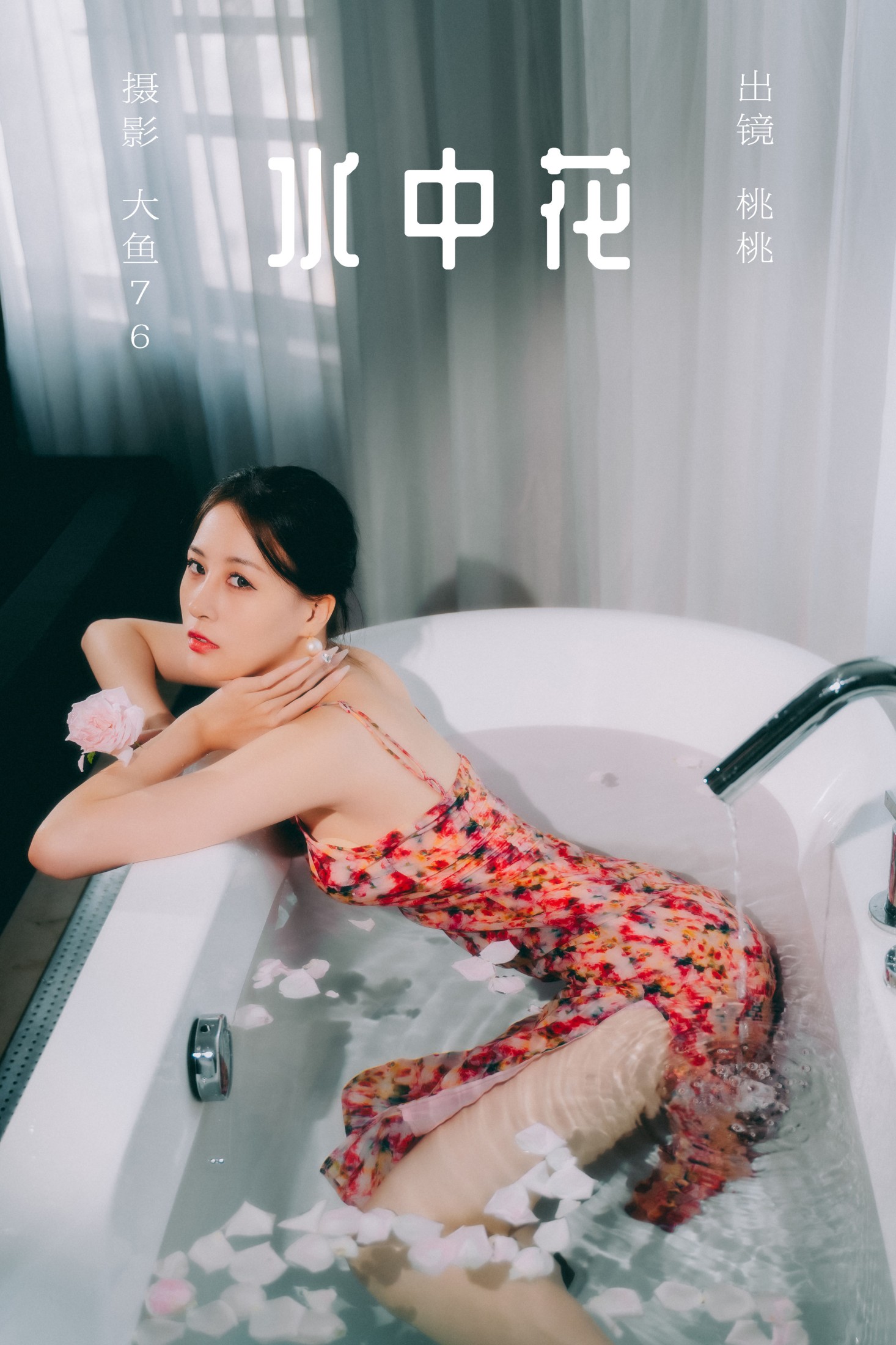桃桃 – 《水中花》[46P]-66COS
