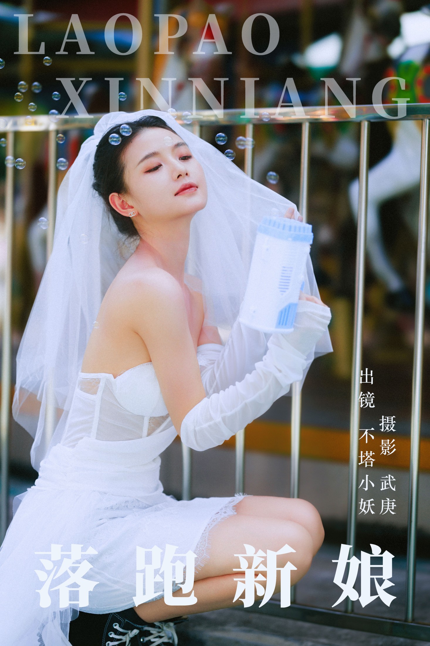 不搭小妖 – 《落跑新娘》[38P]-66COS