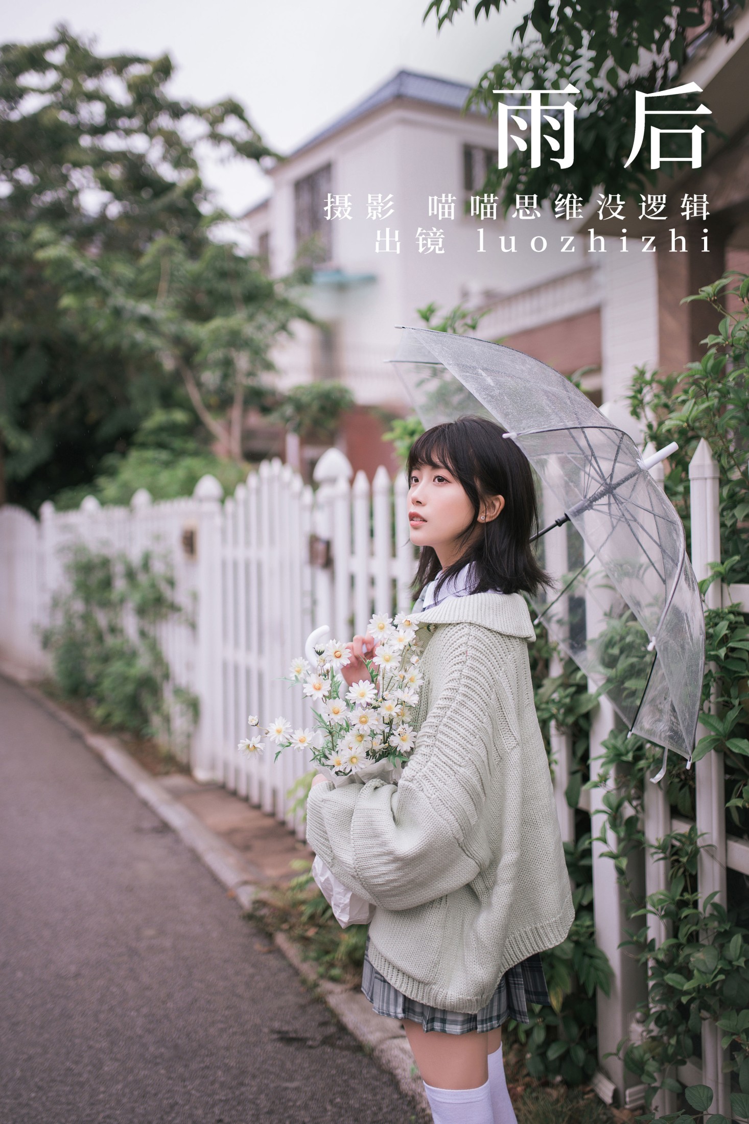 luozhizhi – 《雨后》[29P]-66COS