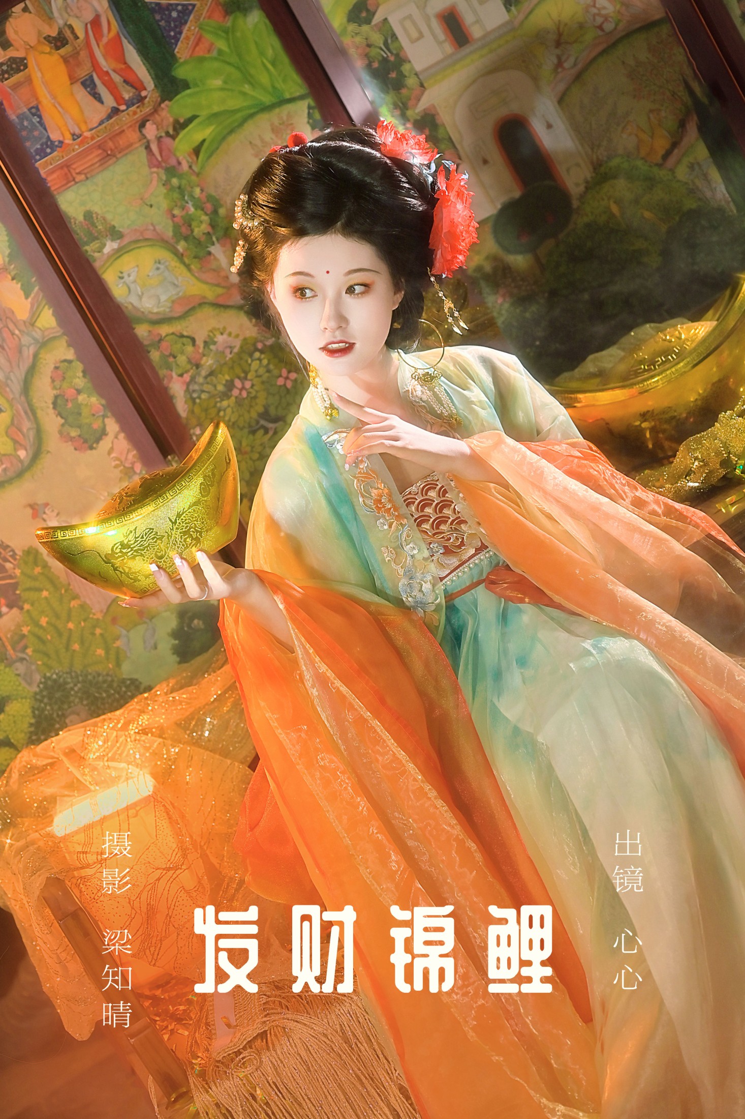 蛋糕杀手 – 《发财锦鲤》[24P]-66COS