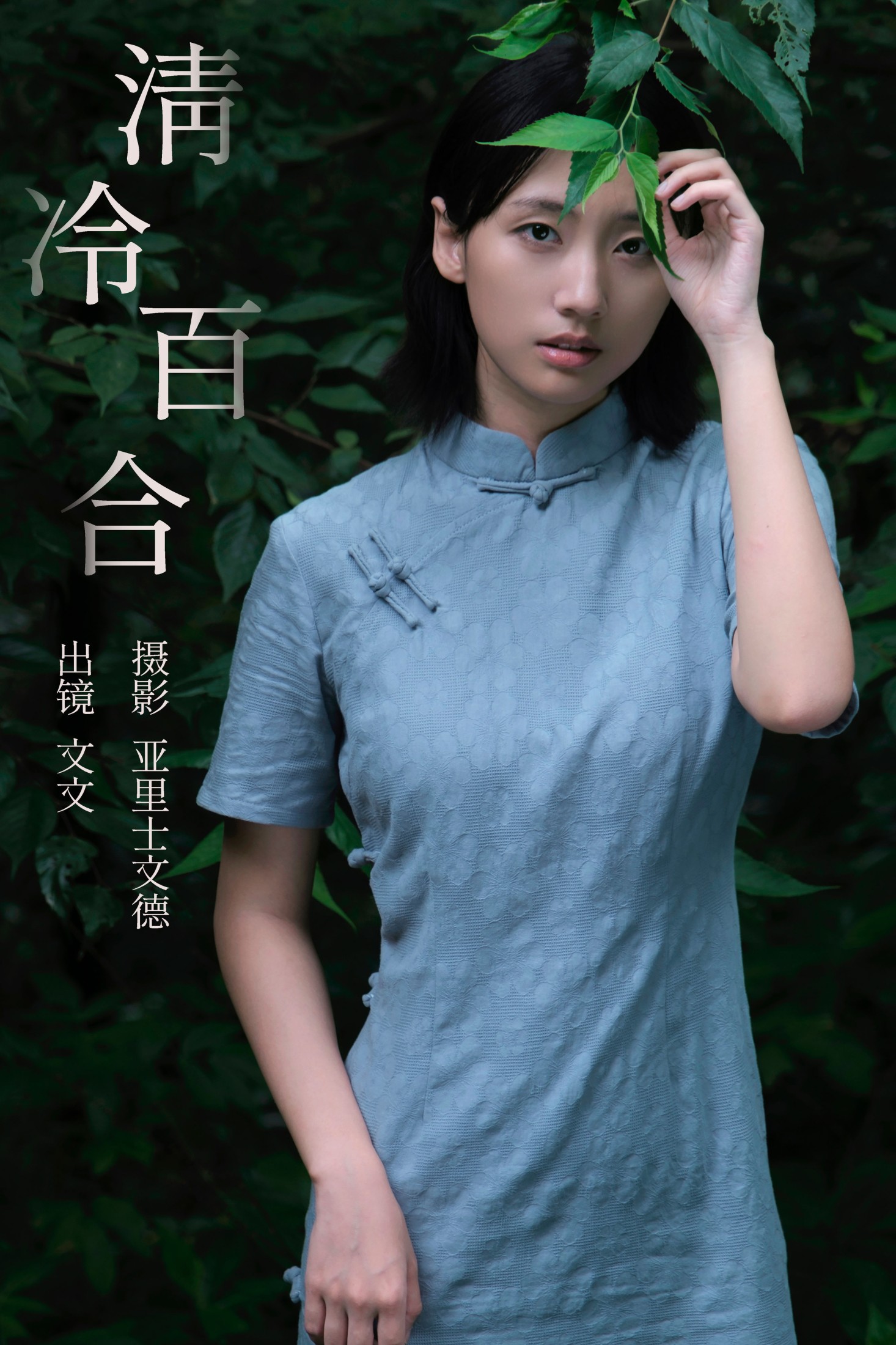 俺是文雯啊 – 《清冷百合》[29P]-66COS