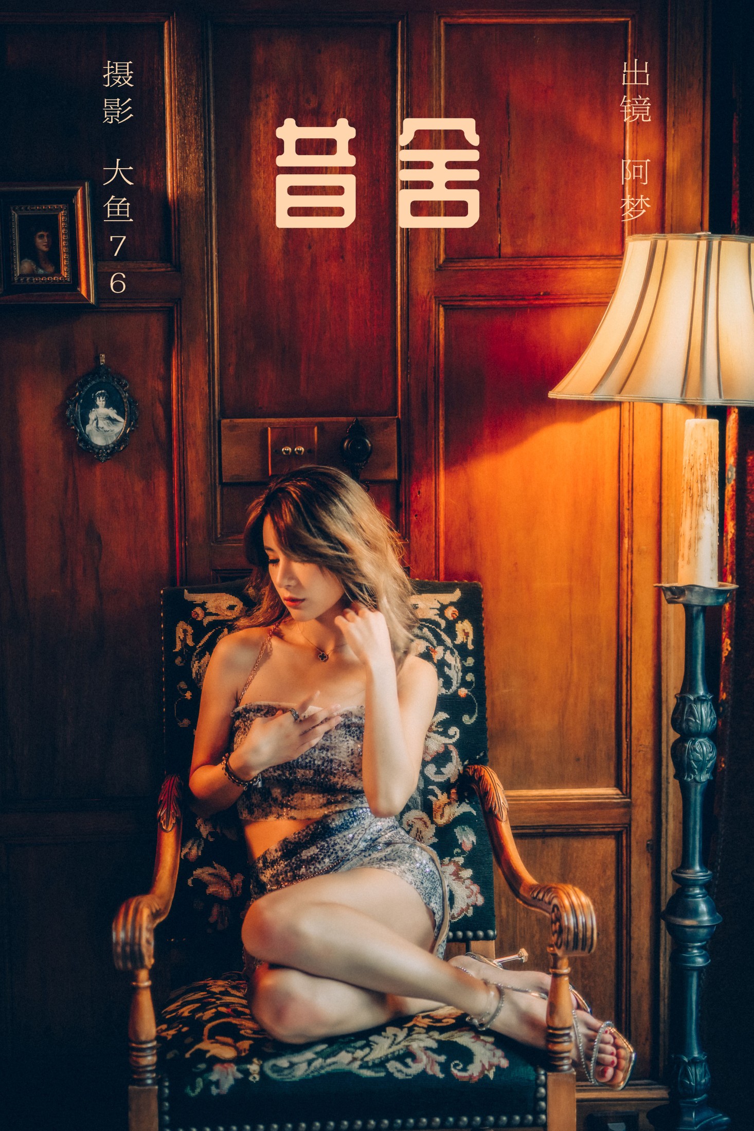 阿梦 – 《昔舍》[51P]-66COS