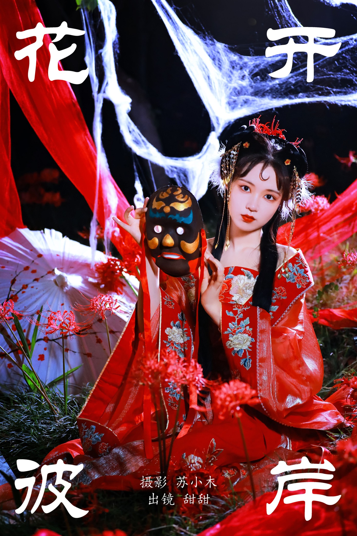 甜甜 – 《花开彼岸》[27P]-66COS