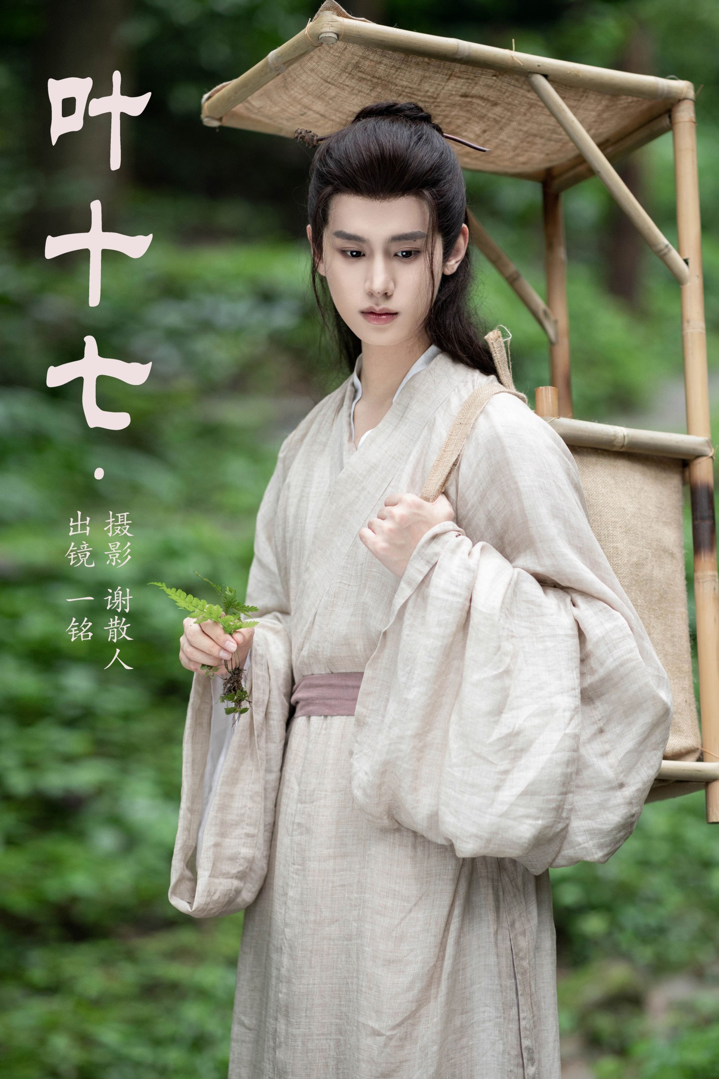 是一铭阿 – 《叶十七》[22P]-66COS
