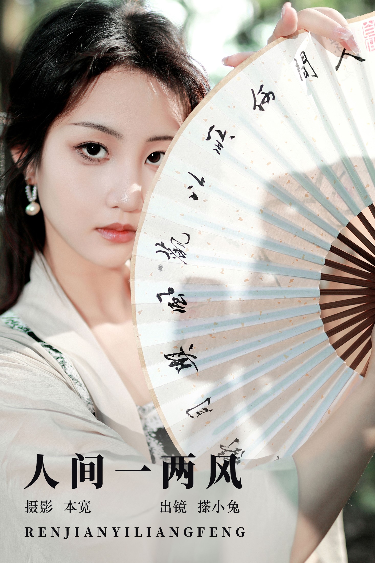 搽小兔 – 《人间一两风》[41P]-66COS