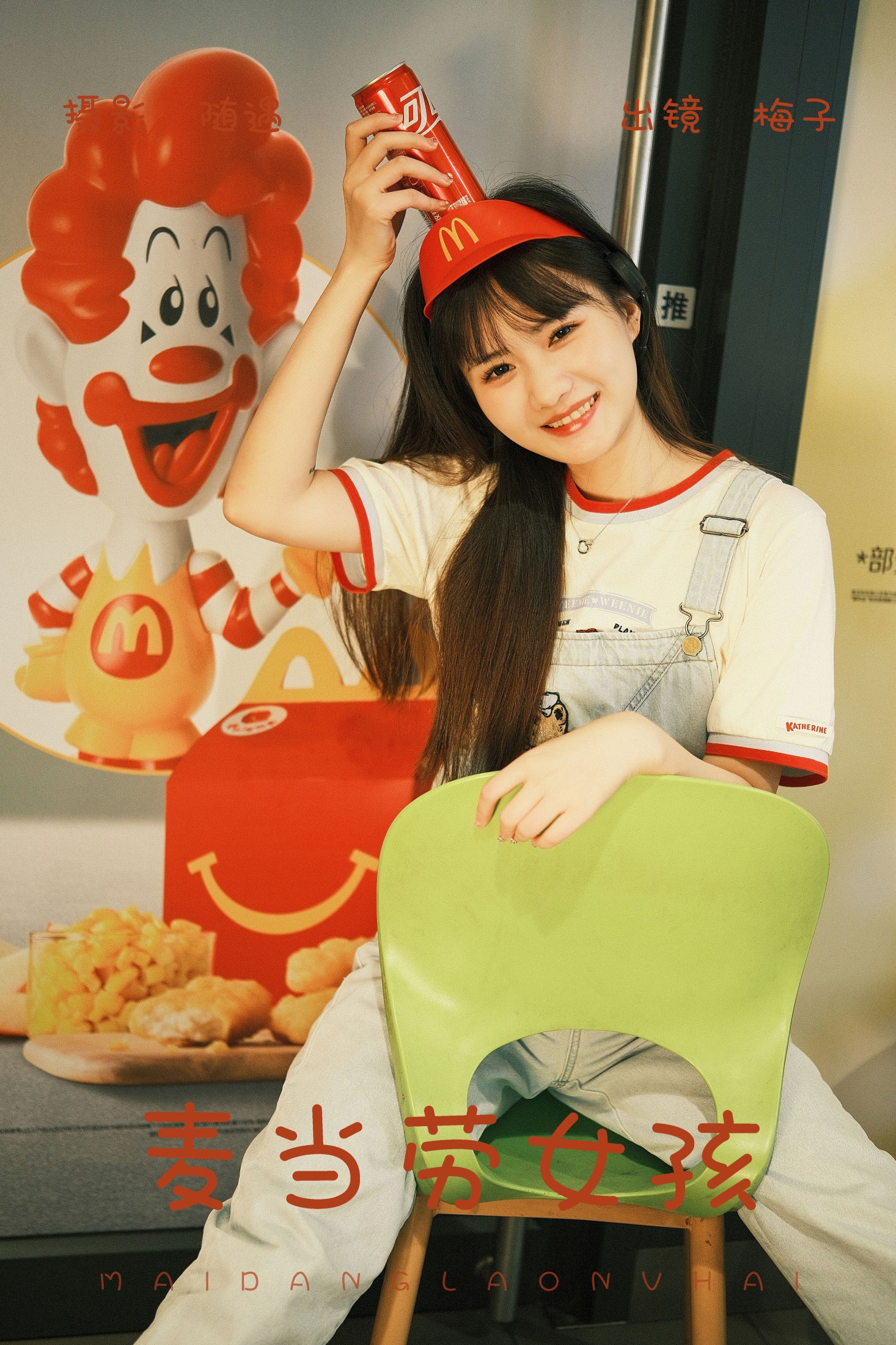 不许翘二郎腿 – 《麦当劳女孩》[23P]-66COS