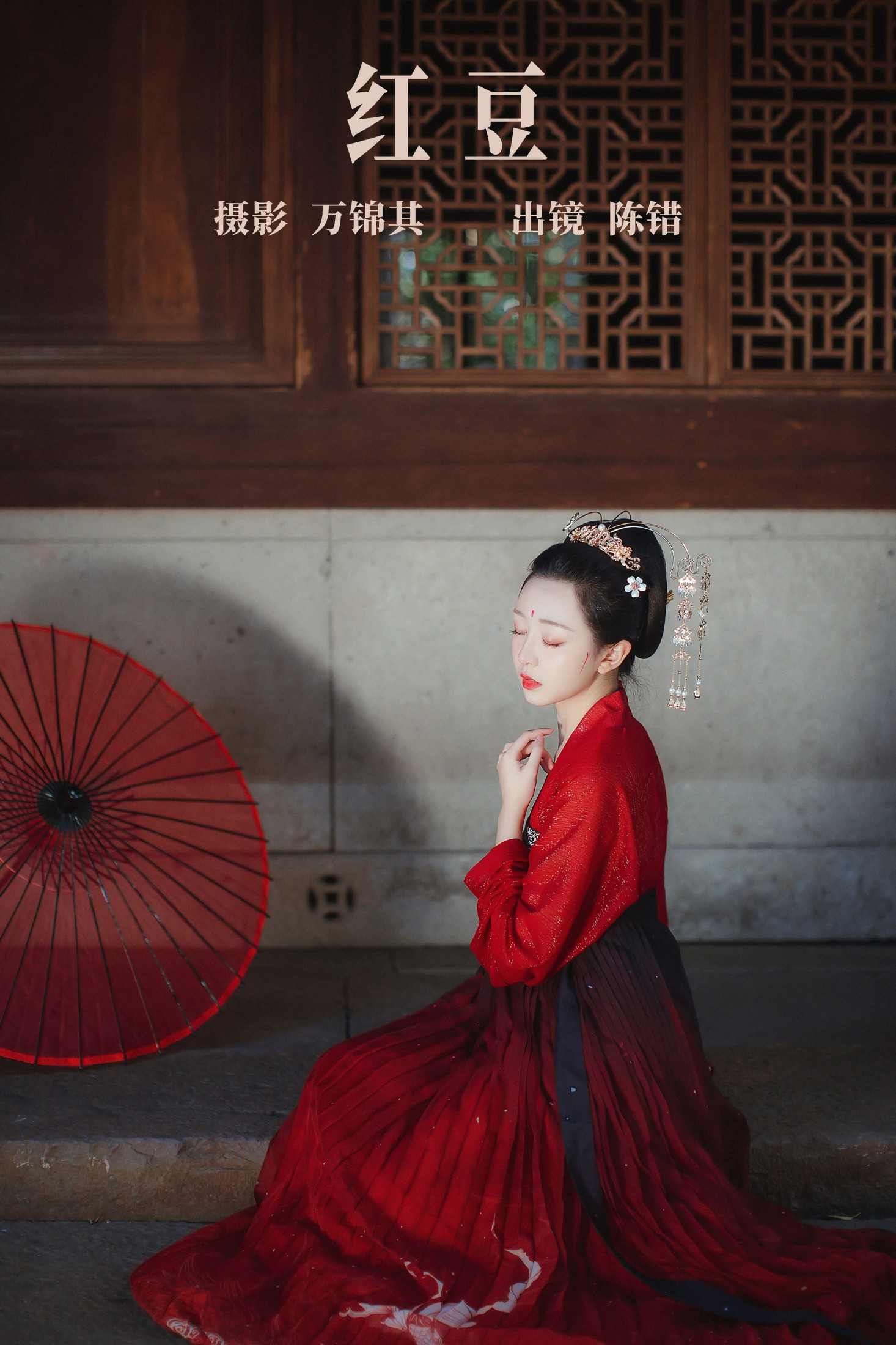 陈错 – 《红豆》[26P]-66COS