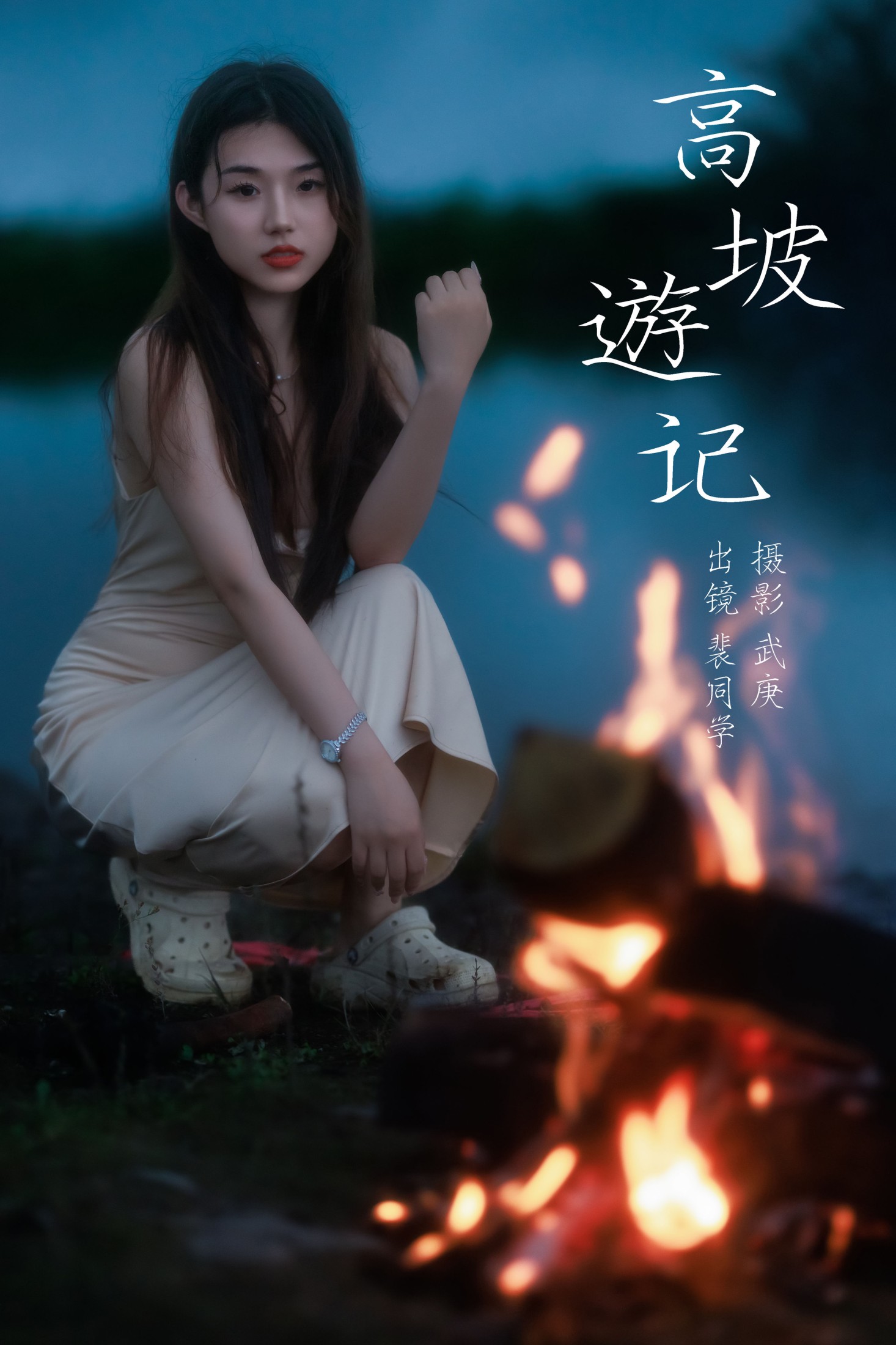 裴同学 – 《高坡游记》[22P]-66COS