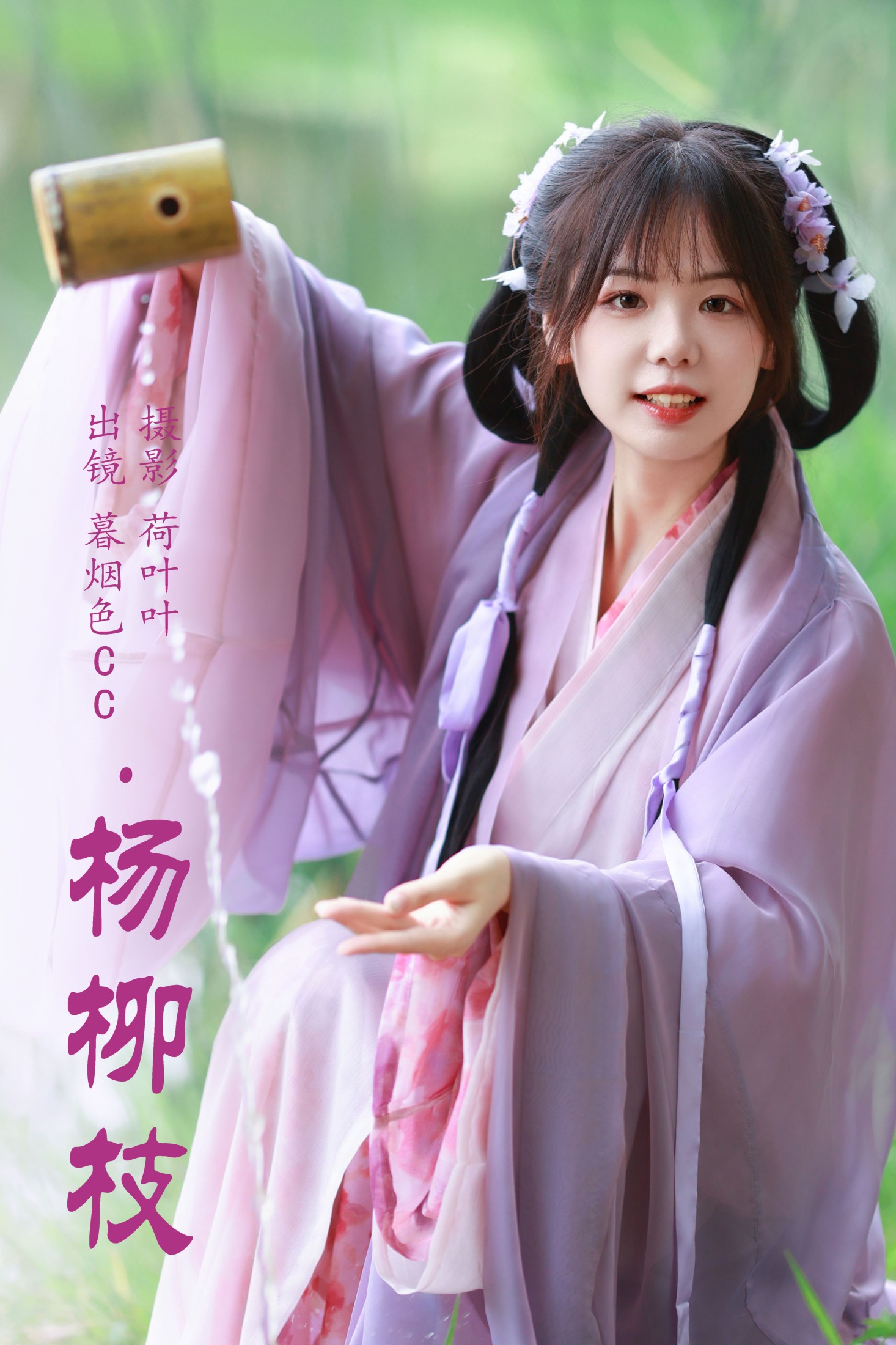 暮烟色CC – 《杨柳枝》[37P]-66COS