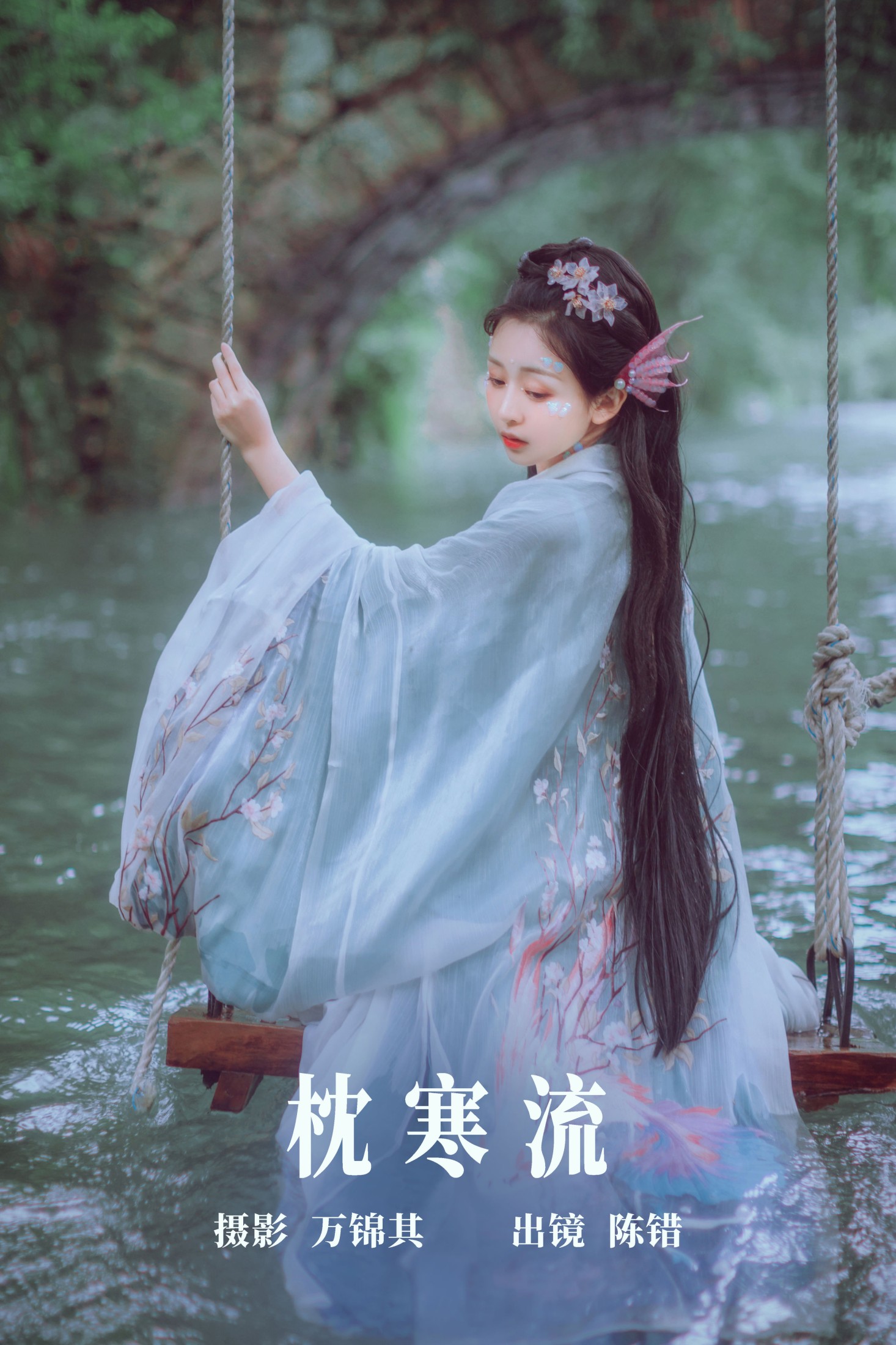 陈错 – 《枕寒流》[20P]-66COS