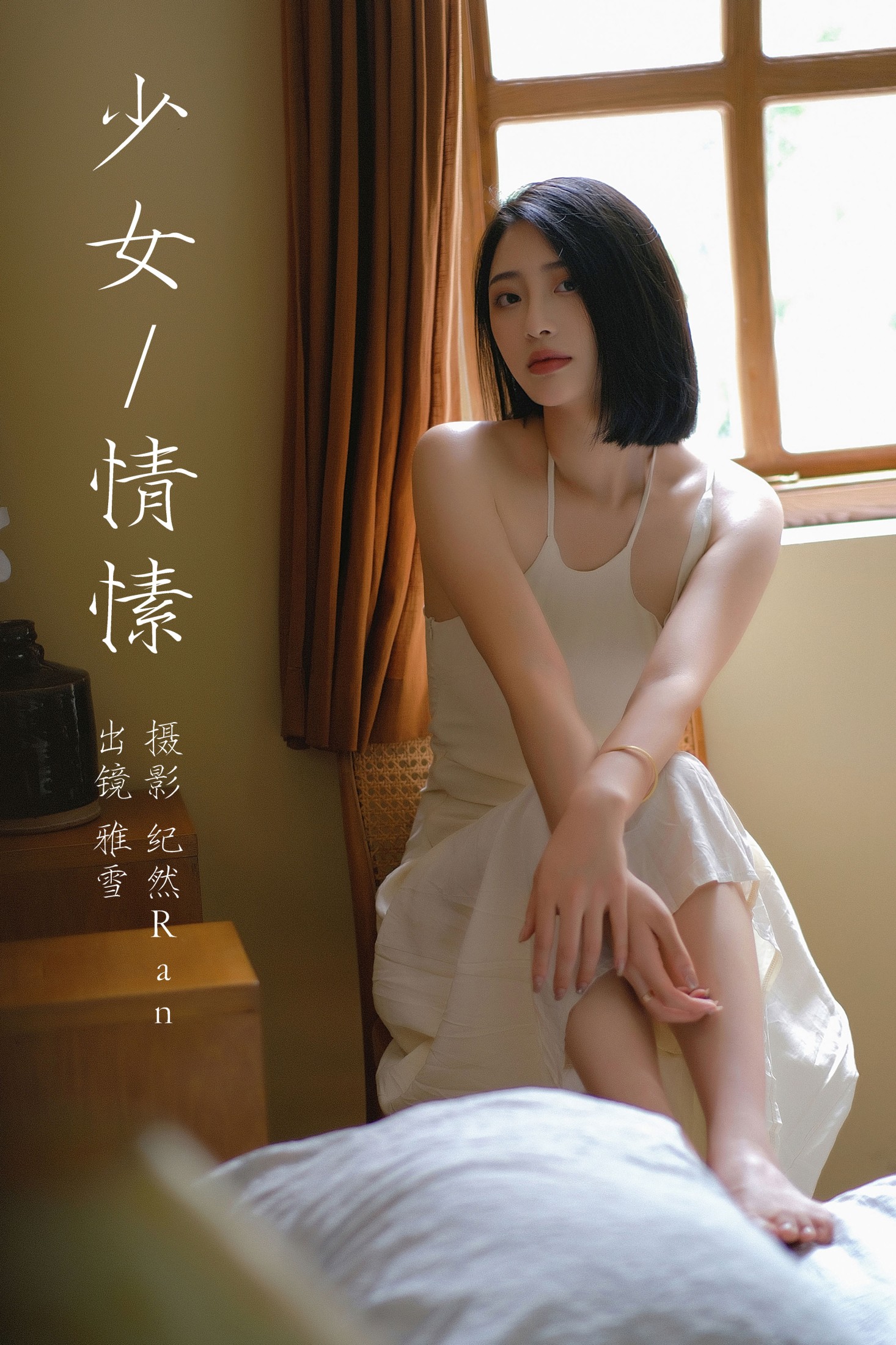 雅雪 – 《少女情愫》[21P]-66COS