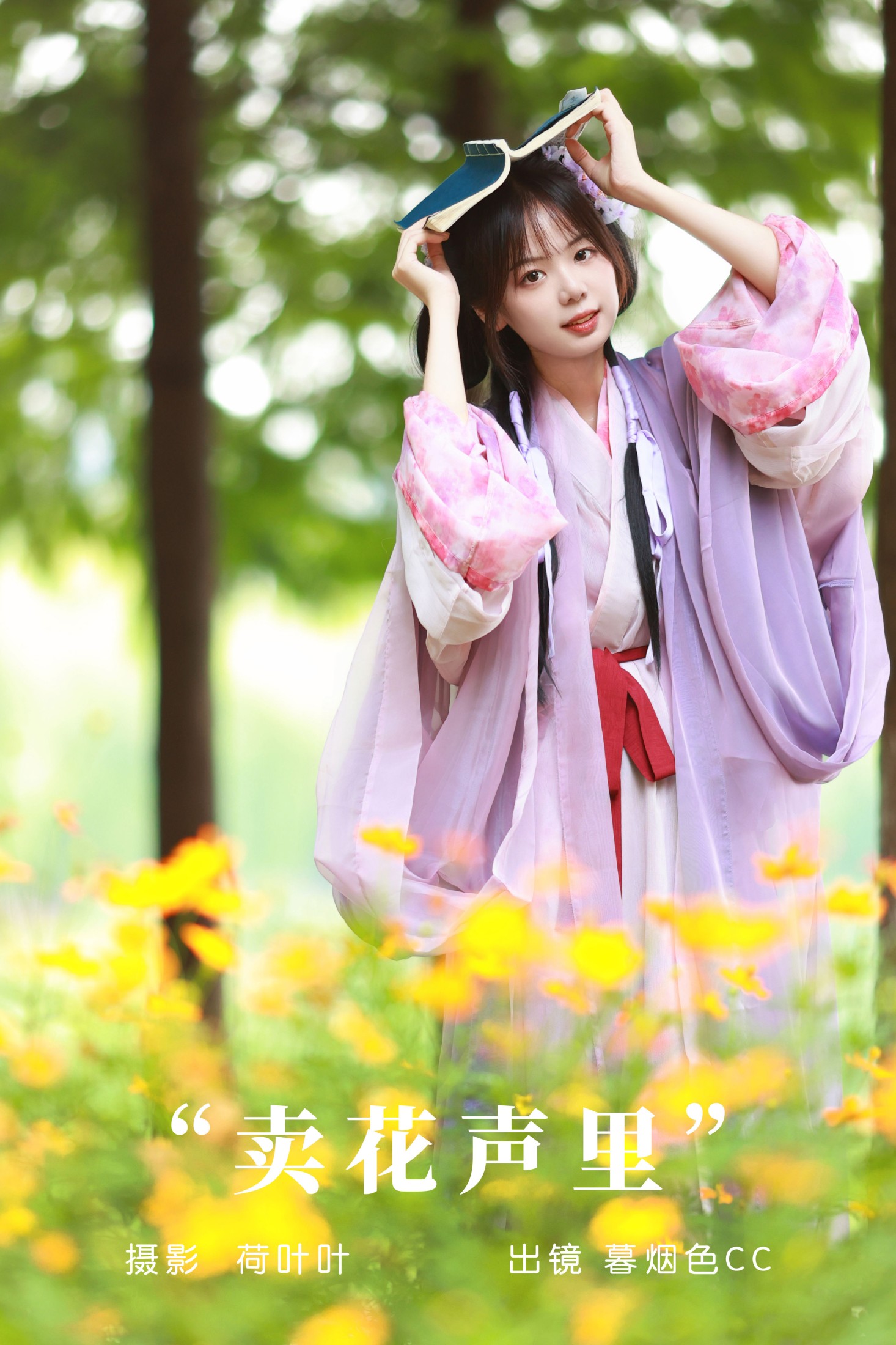 暮烟色CC – 《卖花声里》[28P]-66COS