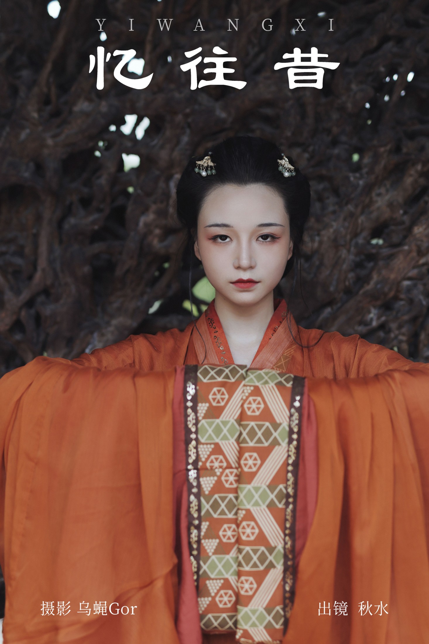 琳琅 – 《忆往昔》[45P]-66COS