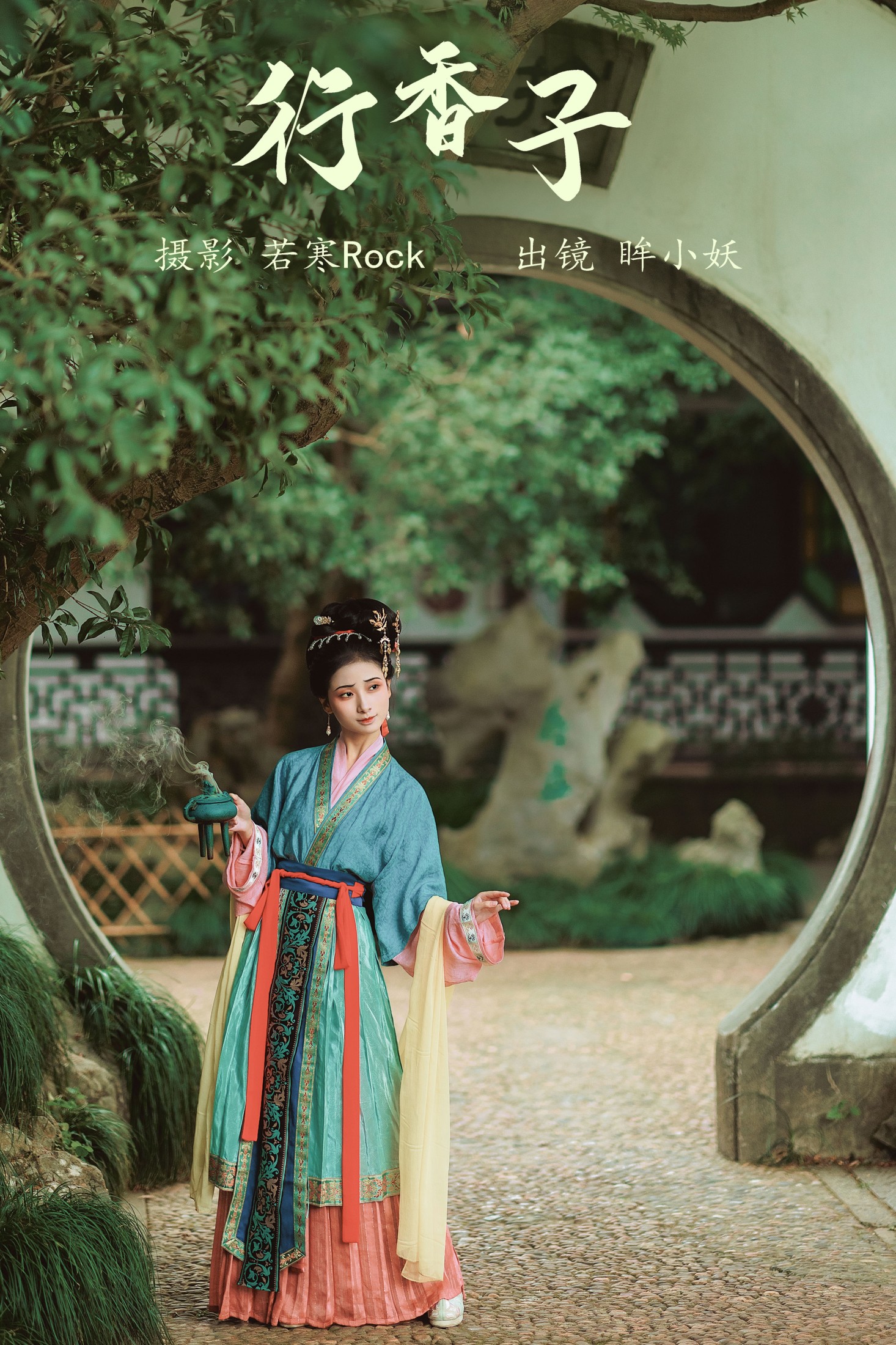 眸小妖 – 《行香子》[48P]-66COS