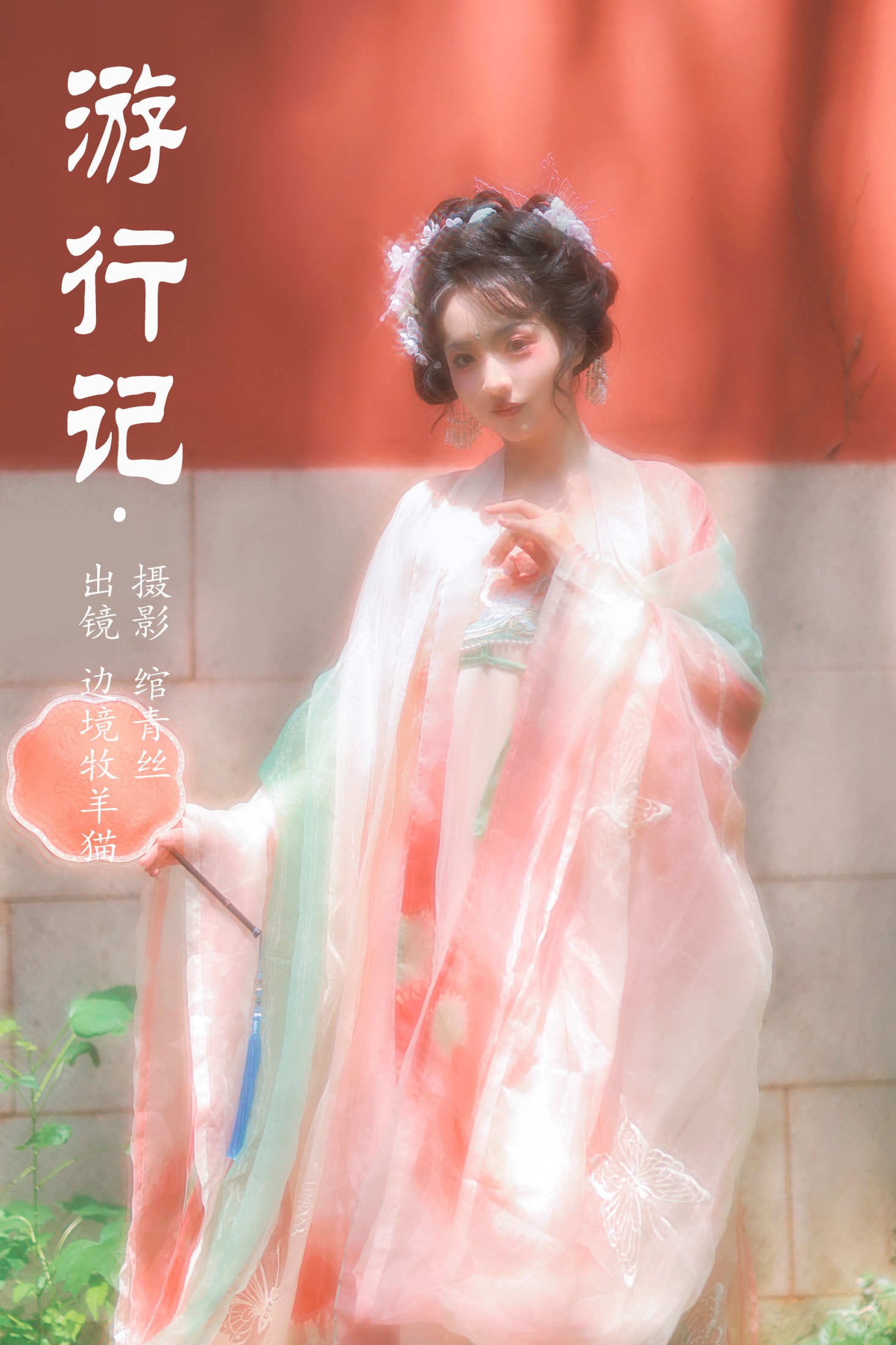边境牧羊猫 – 《游行记》[21P]-66COS