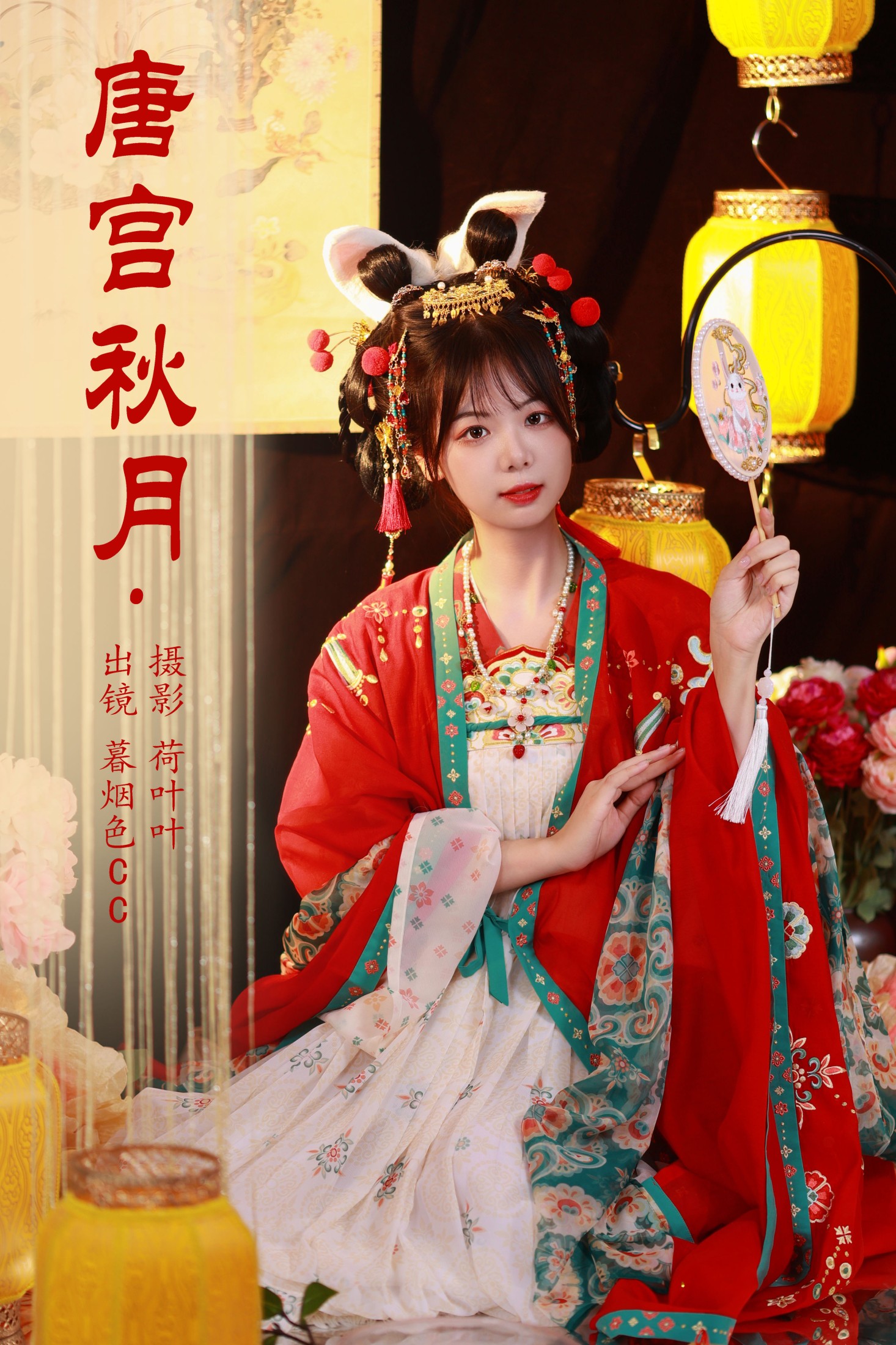 暮烟色CC – 《唐宫秋月》[35P]-66COS
