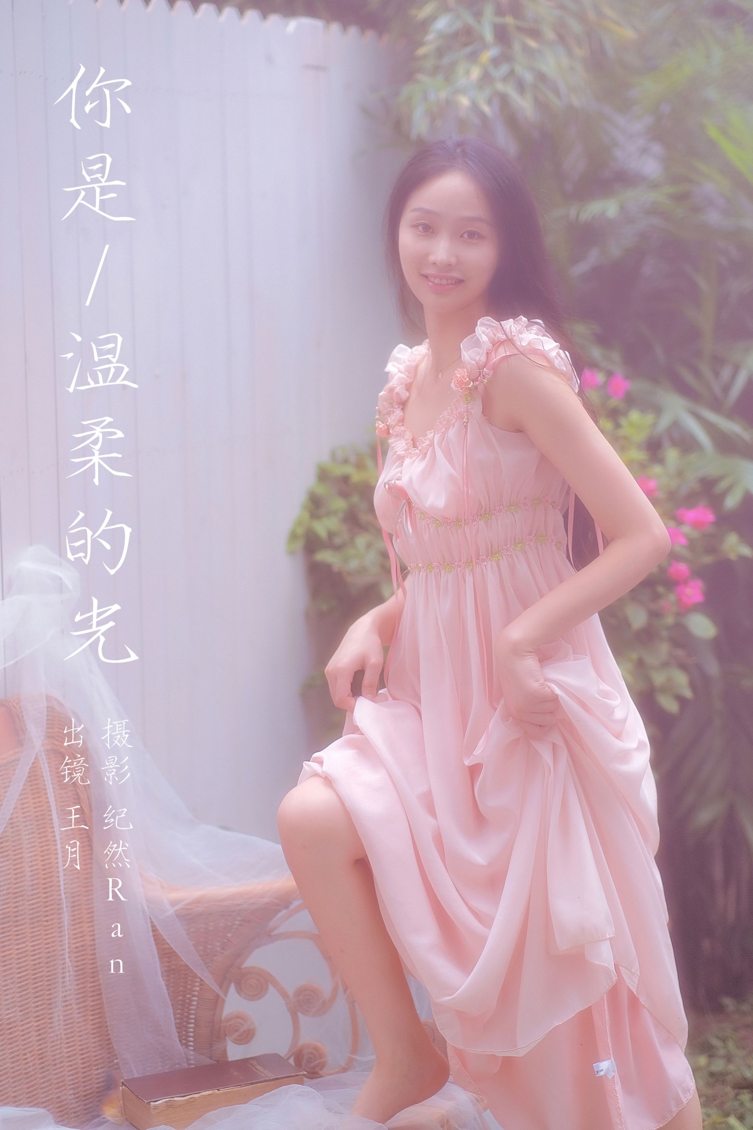 王月 – 《你是温柔的光》[21P]-66COS