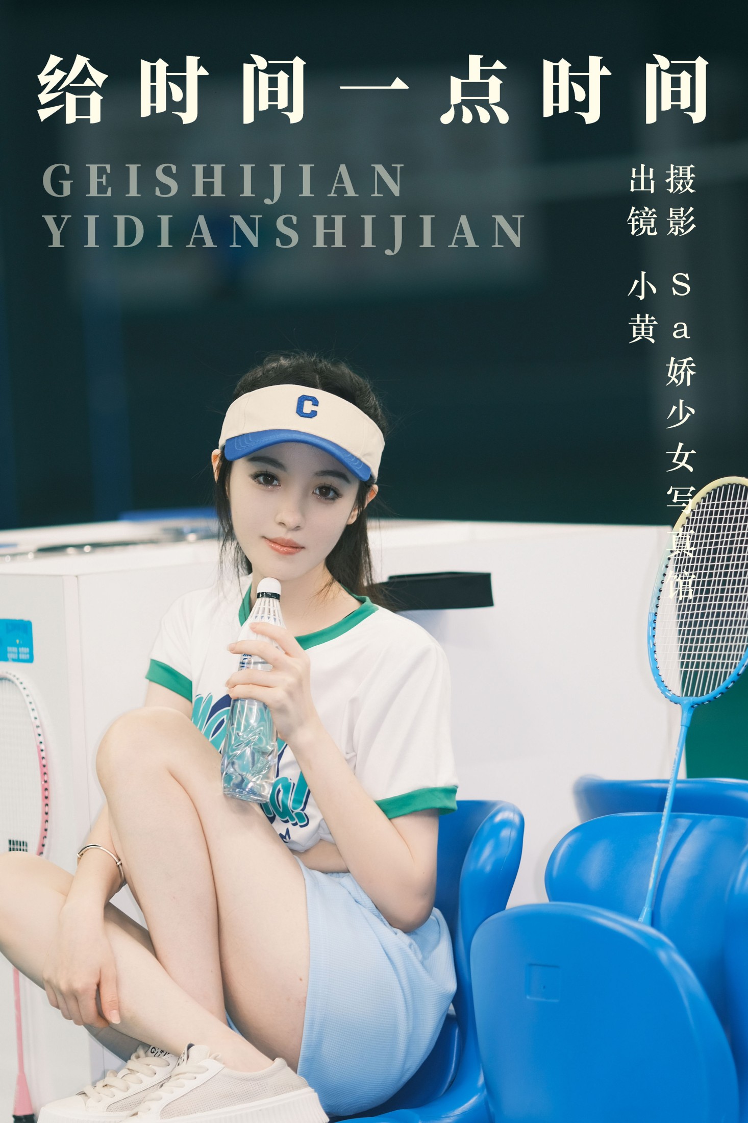 小黄同学 – 《给时间一点时间》[22P]-66COS