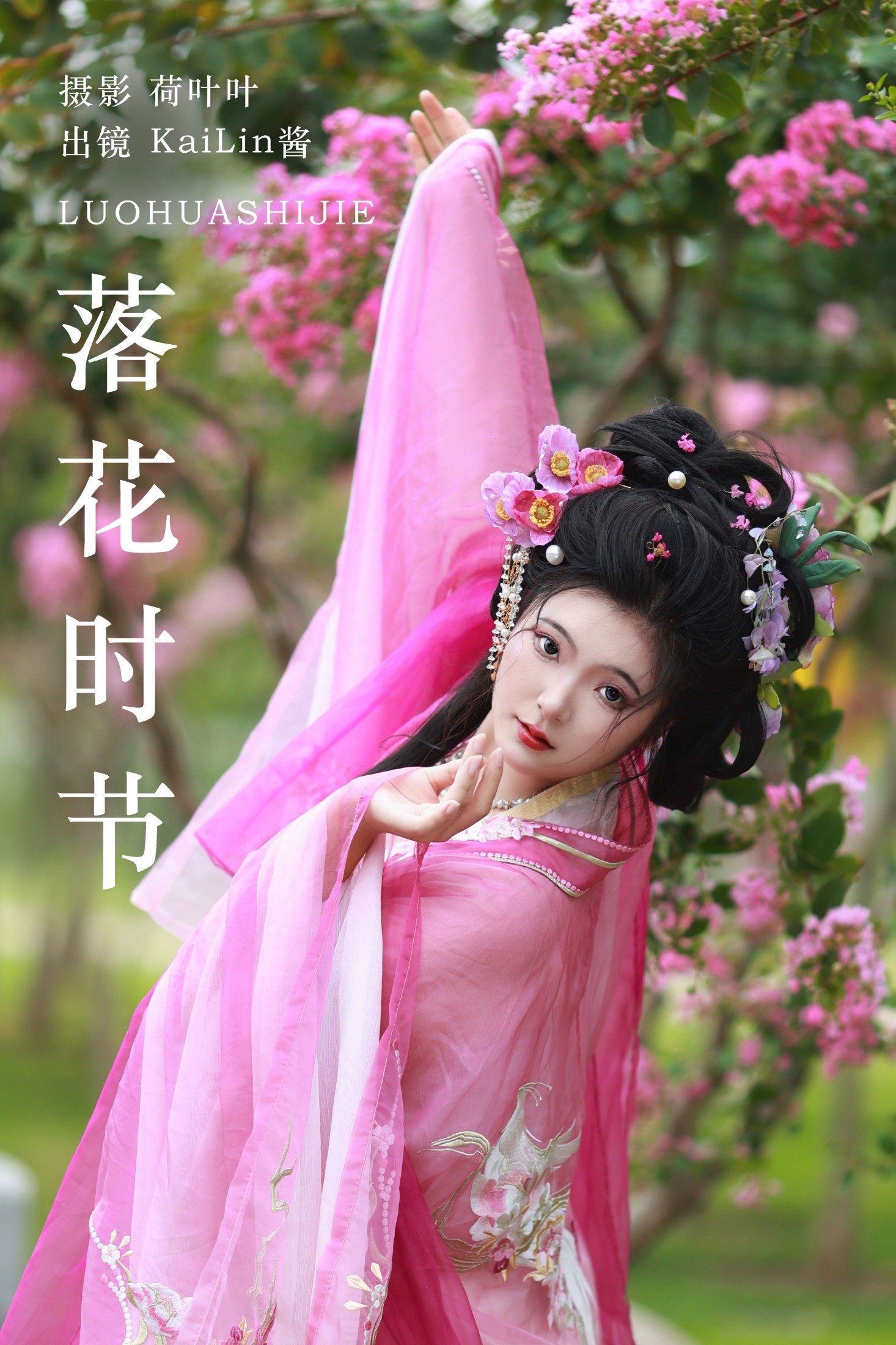 KaiLin酱 – 《落花时节》[47P]-66COS