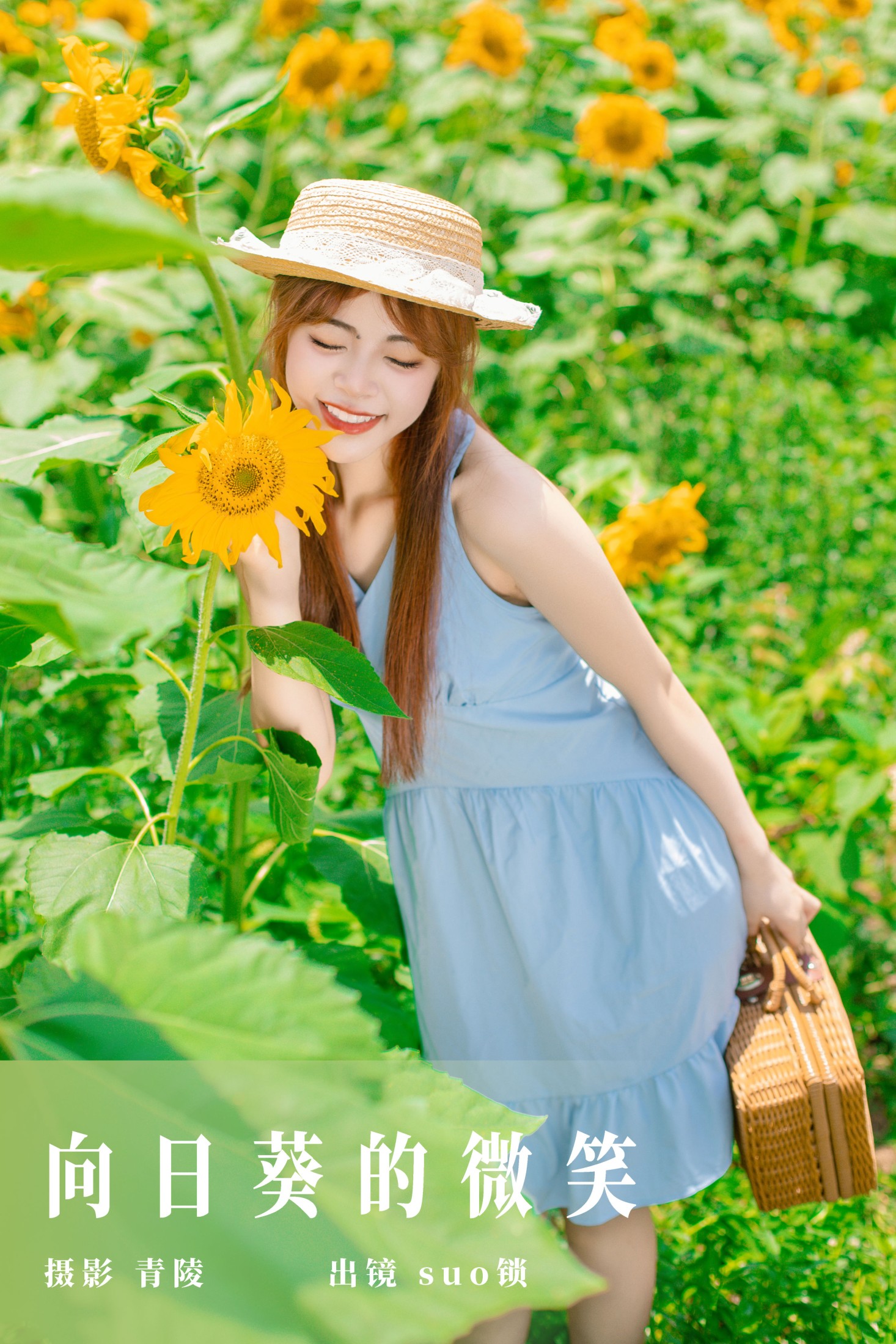 suo锁 – 《向日葵的微笑》[27P]-66COS
