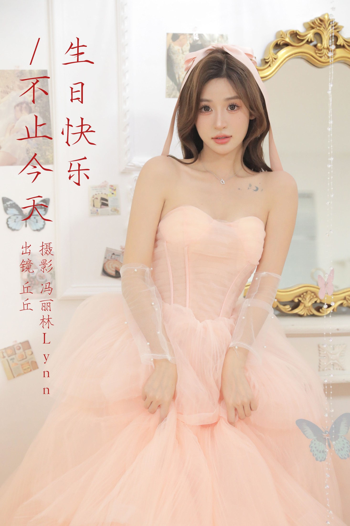 丘丘 – 《生日快乐不止今天》[26P]-66COS