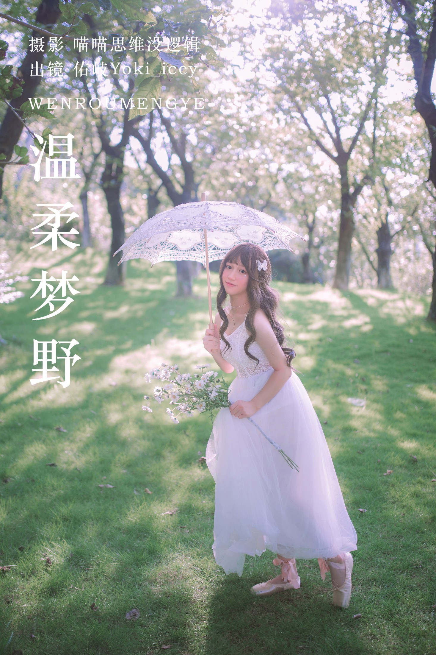 佑岐Yoki_icey – 《温柔梦野》[22P]-66COS