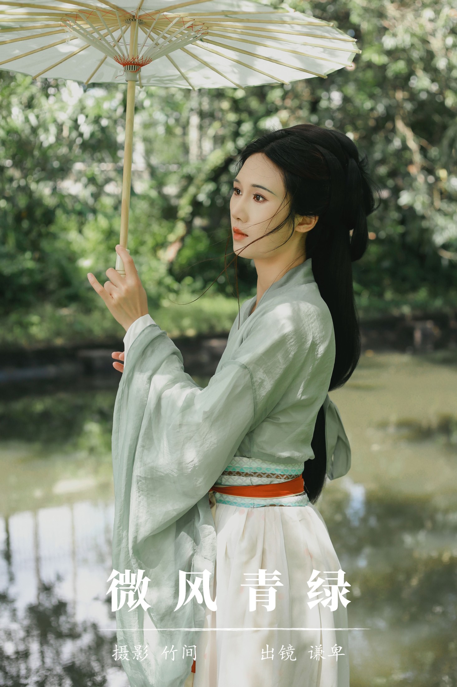 蓝舍予 – 《微风青绿》[26P]-66COS