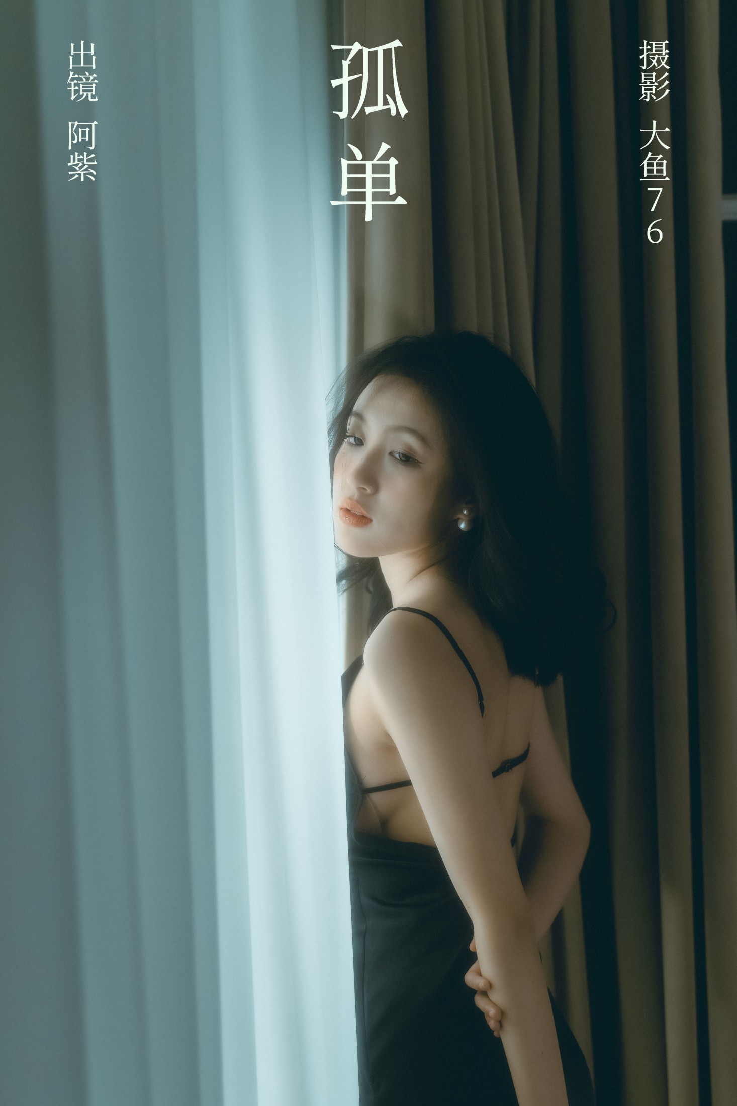 阿紫 – 《孤单》[33P]-66COS