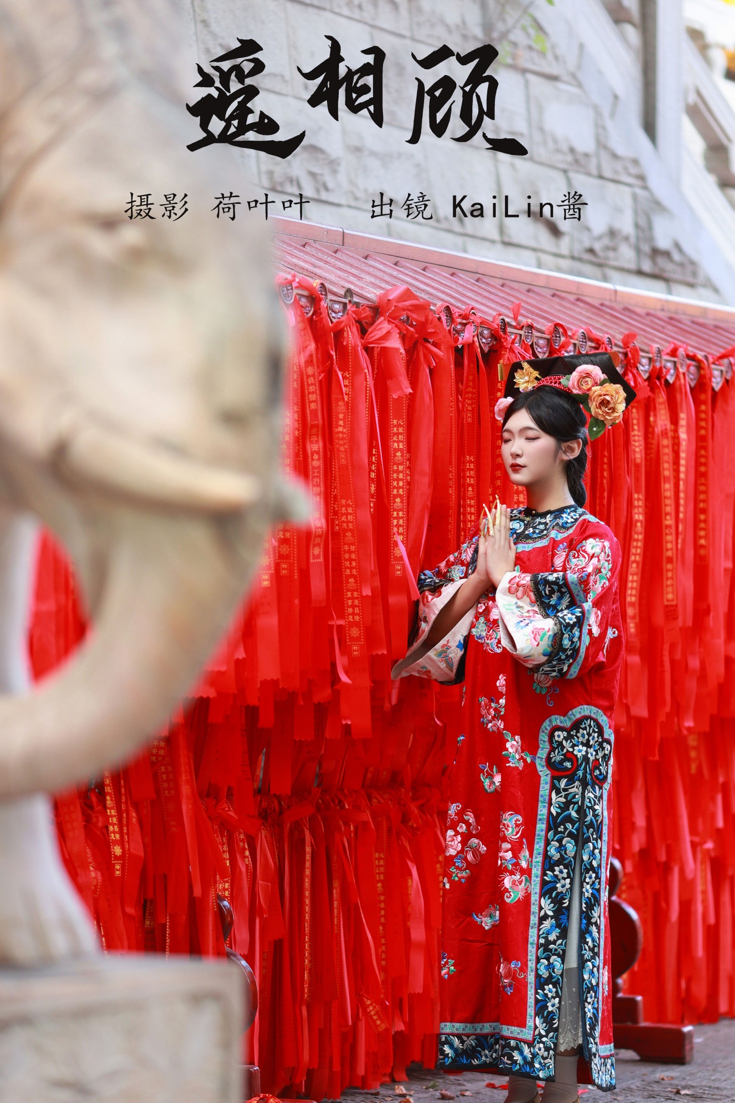KaiLin酱 – 《遥相顾》[59P]-66COS