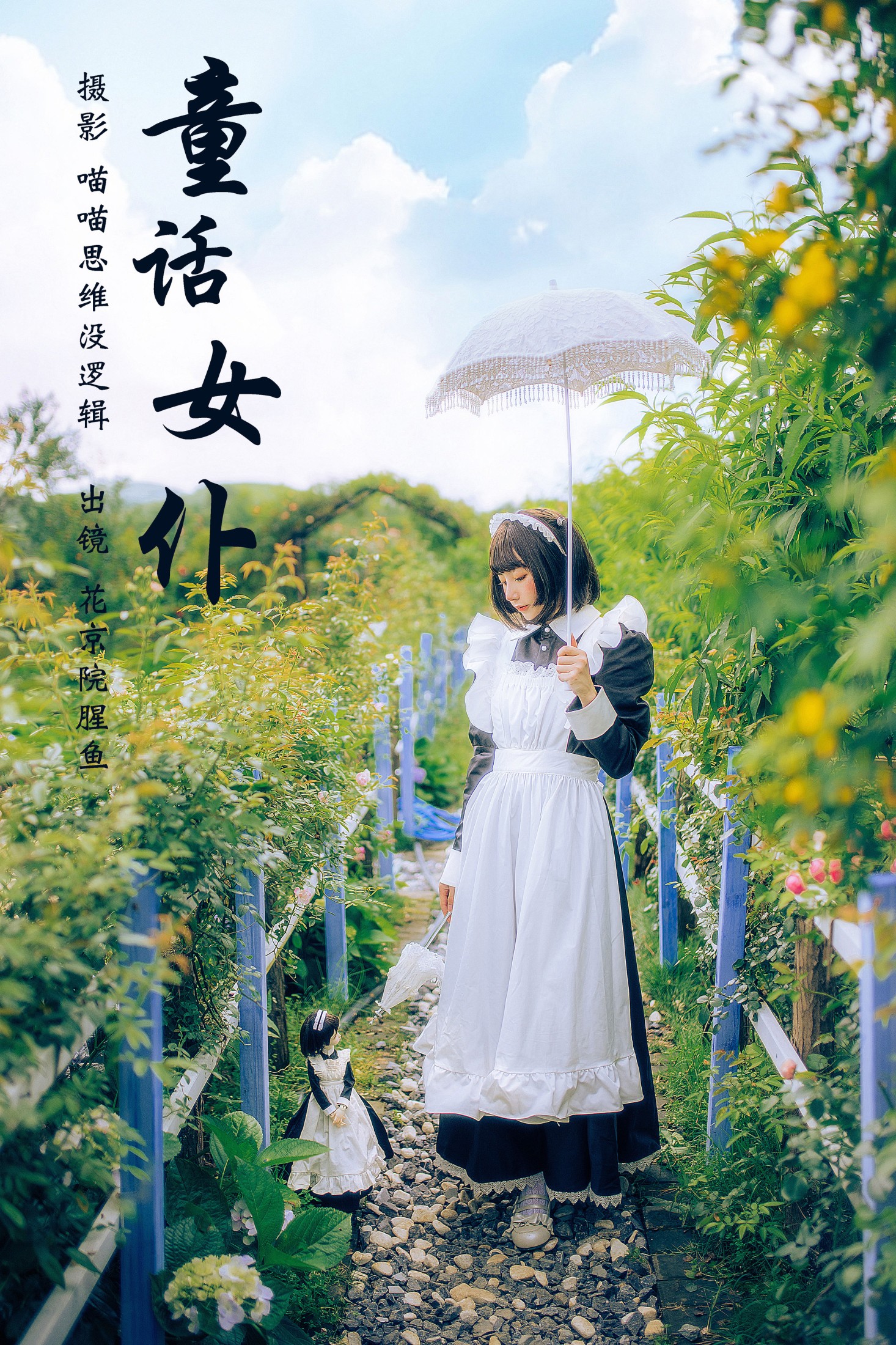 花京院腥鱼 – 《童话女仆》[33P]-66COS
