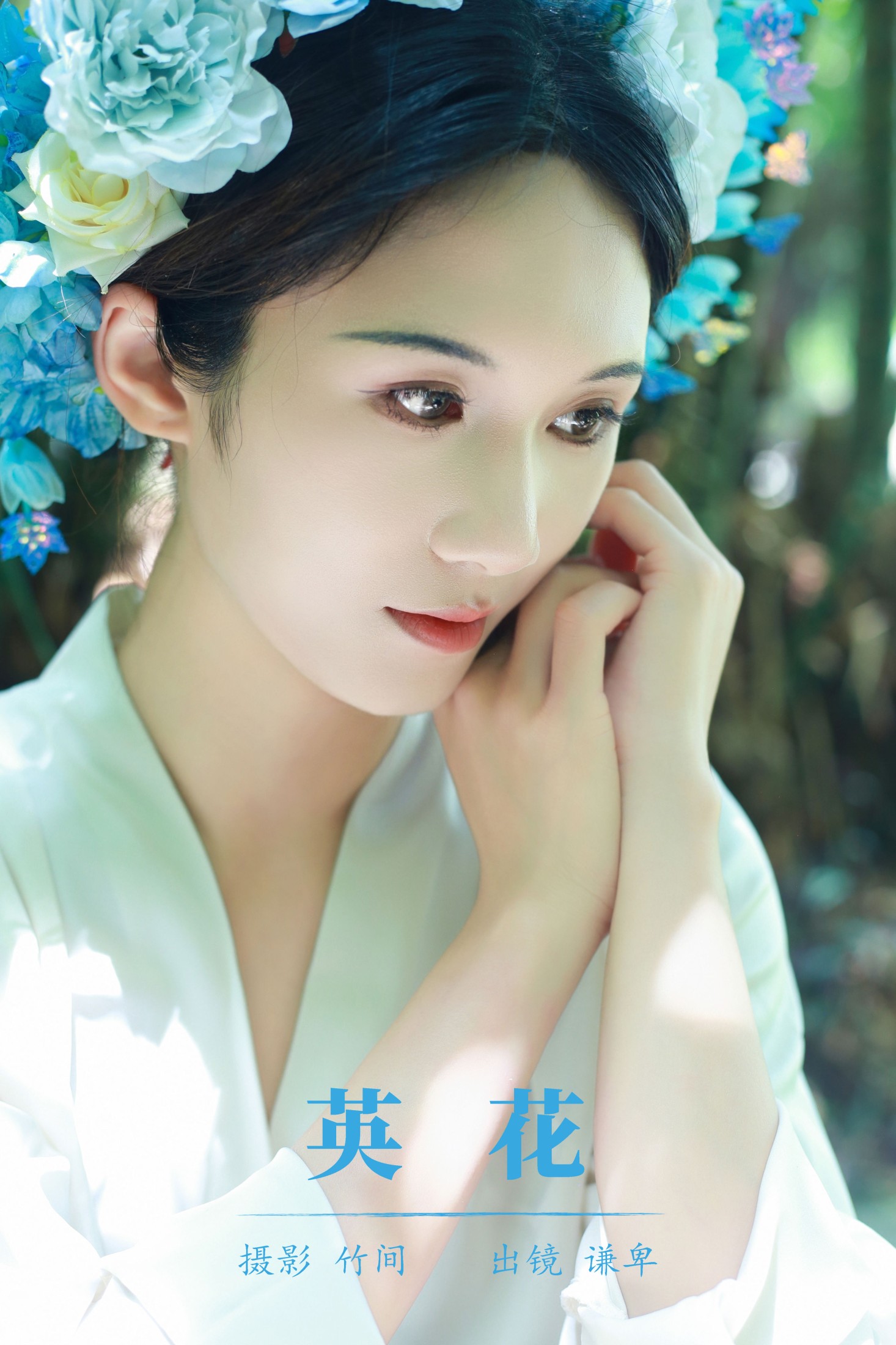 蓝舍予 – 《英花》[25P]-66COS