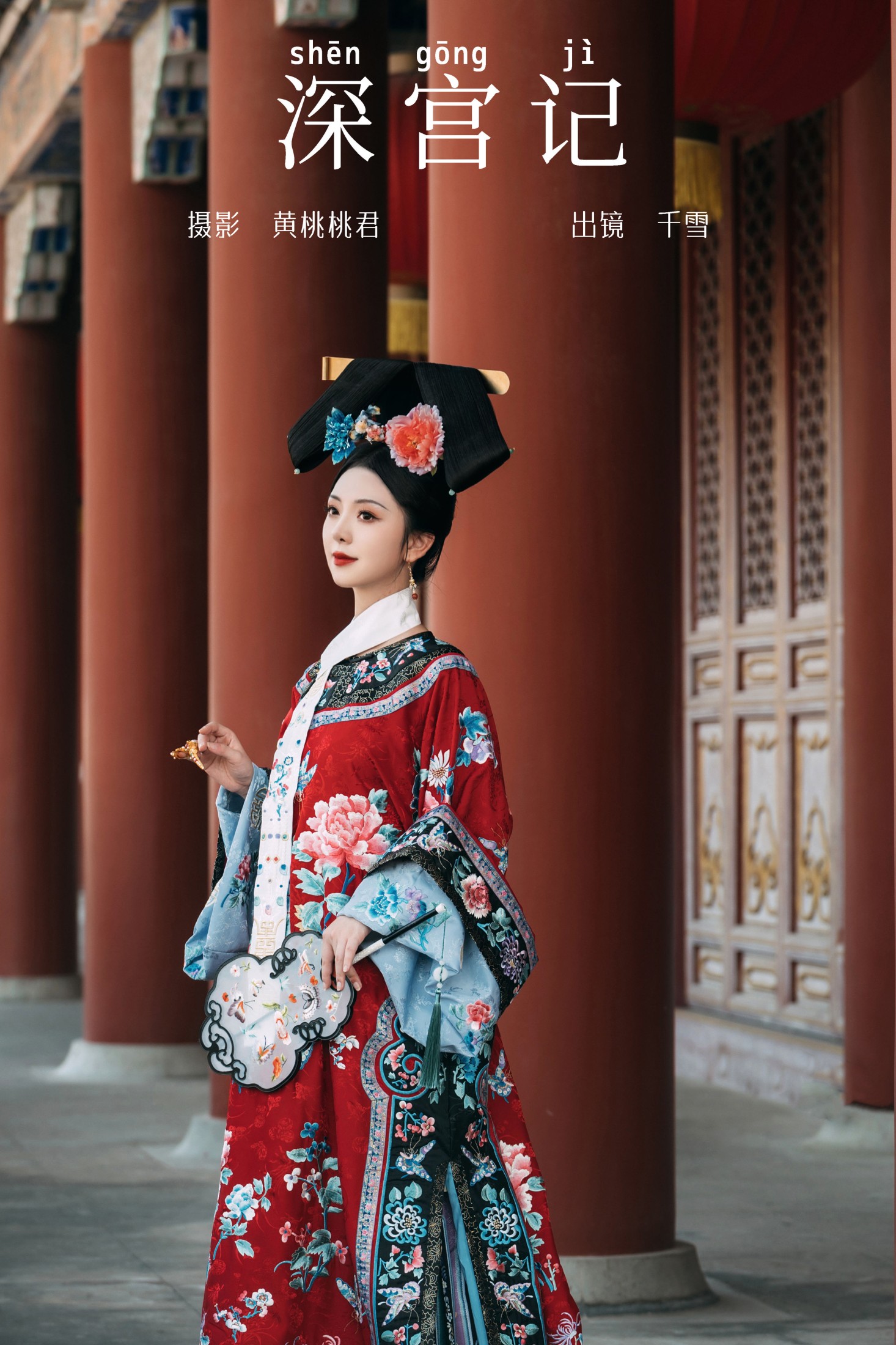 千雪呀 – 《深宫记》[28P]-66COS