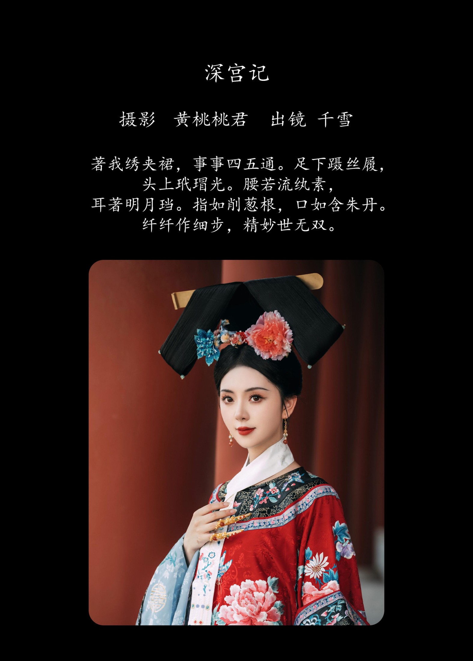 千雪呀 – 《深宫记》[28P] 插图2