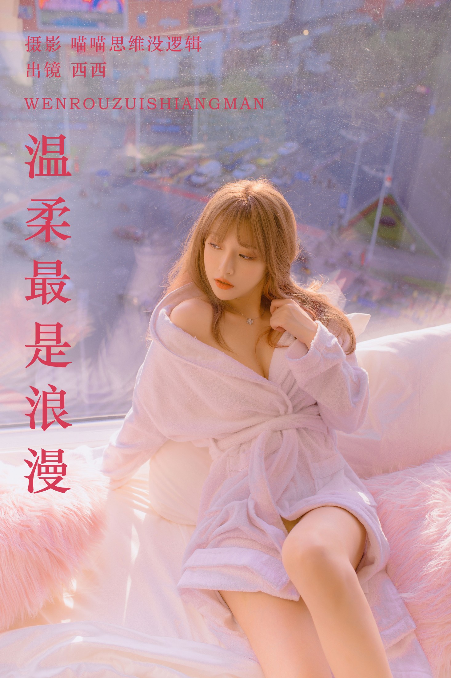 希希呐 – 《温柔最是浪漫》[20P]-66COS