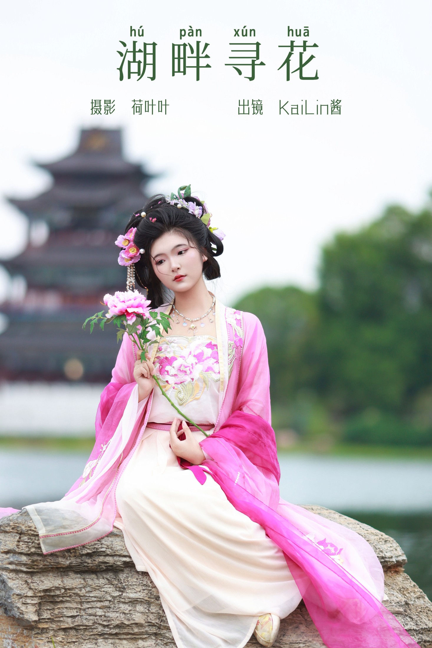 KaiLin酱 – 《湖畔寻花》[33P]-66COS