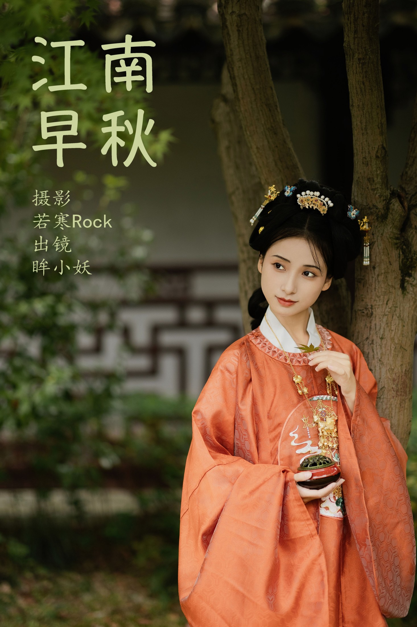 眸小妖 – 《 江南早秋》[44P]-66COS