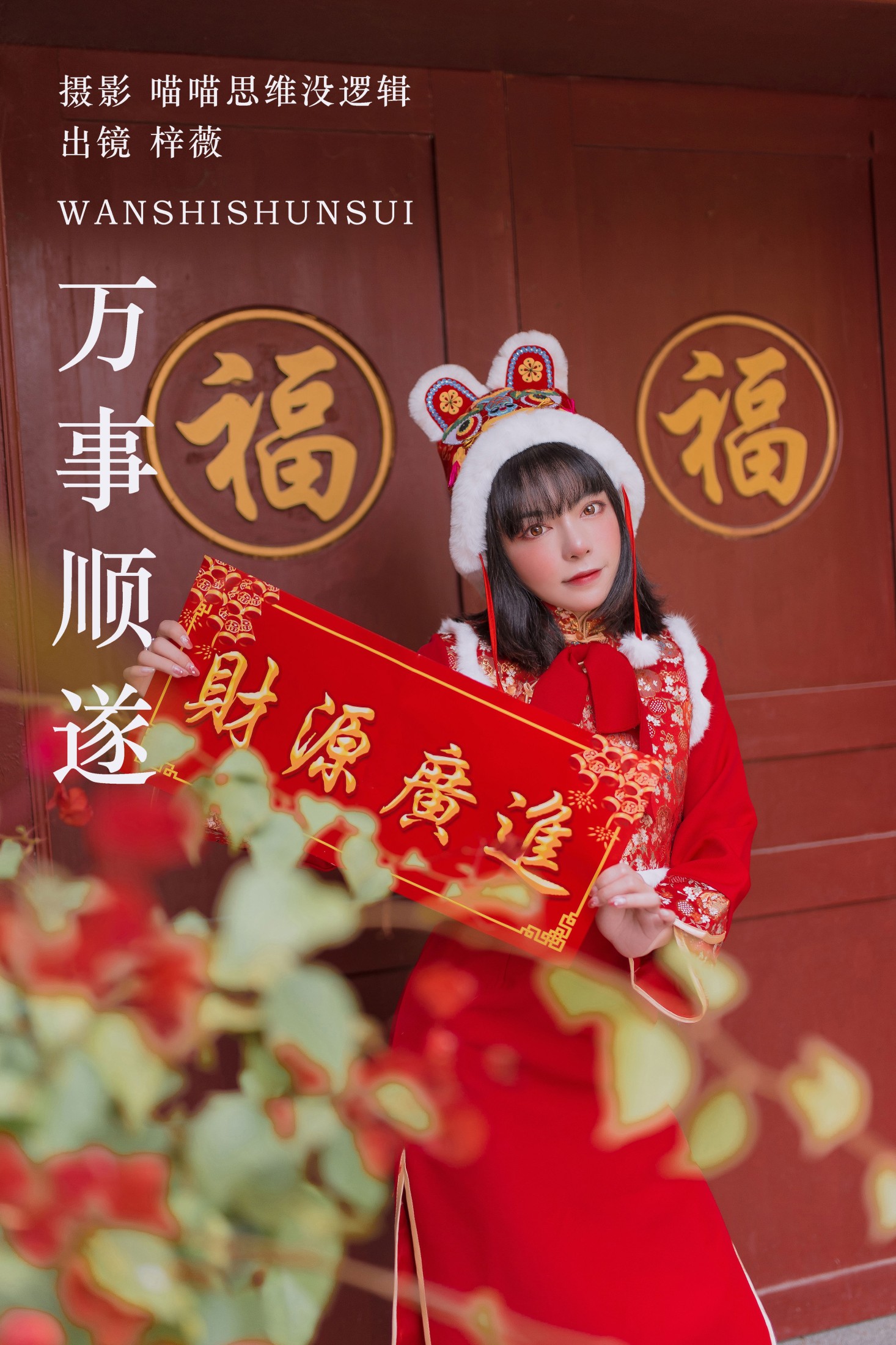 梓薇 – 《万事顺遂》[25P]-66COS