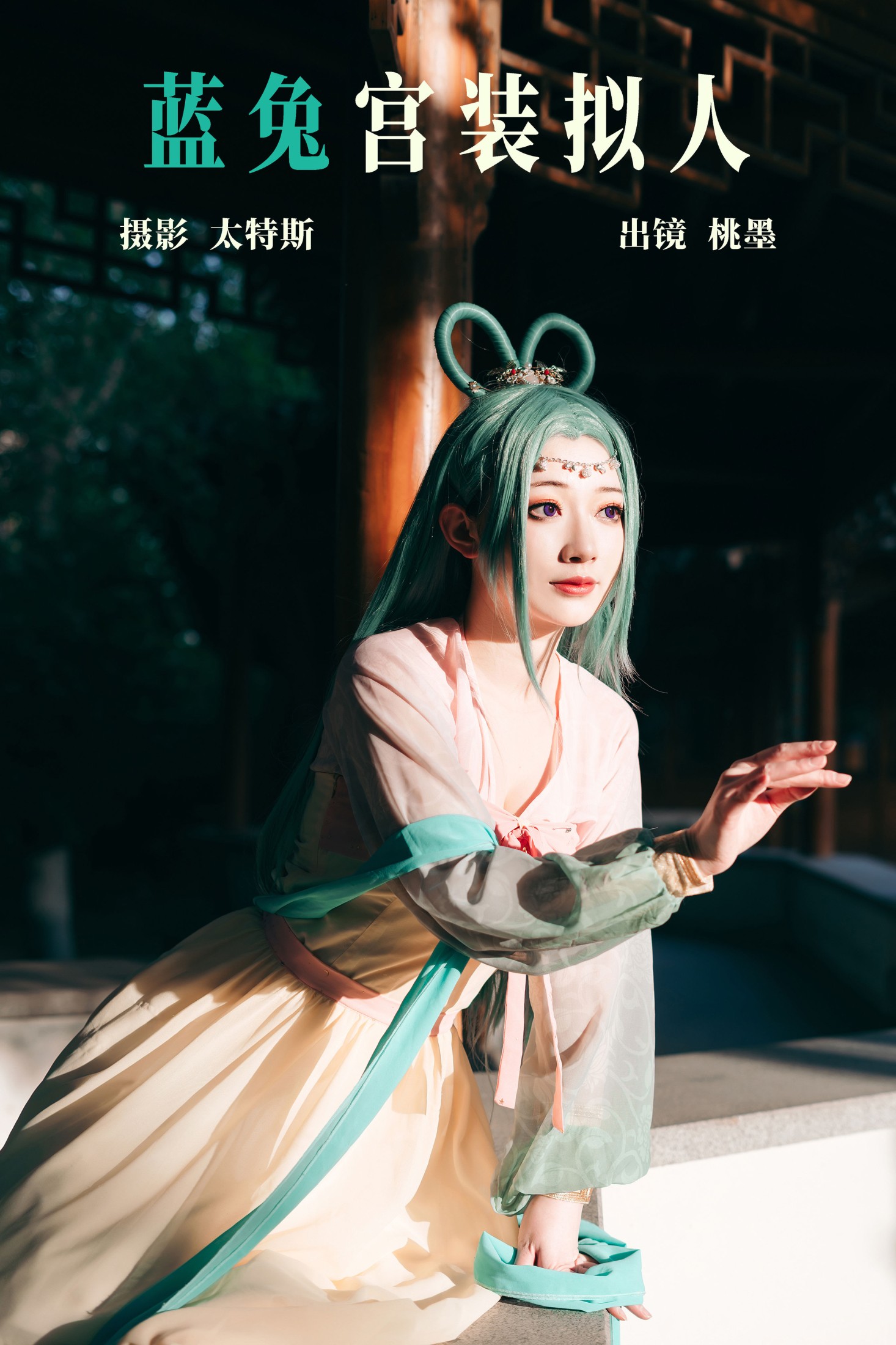 桃墨公子x – 《蓝兔宫装拟人》[22P]-66COS