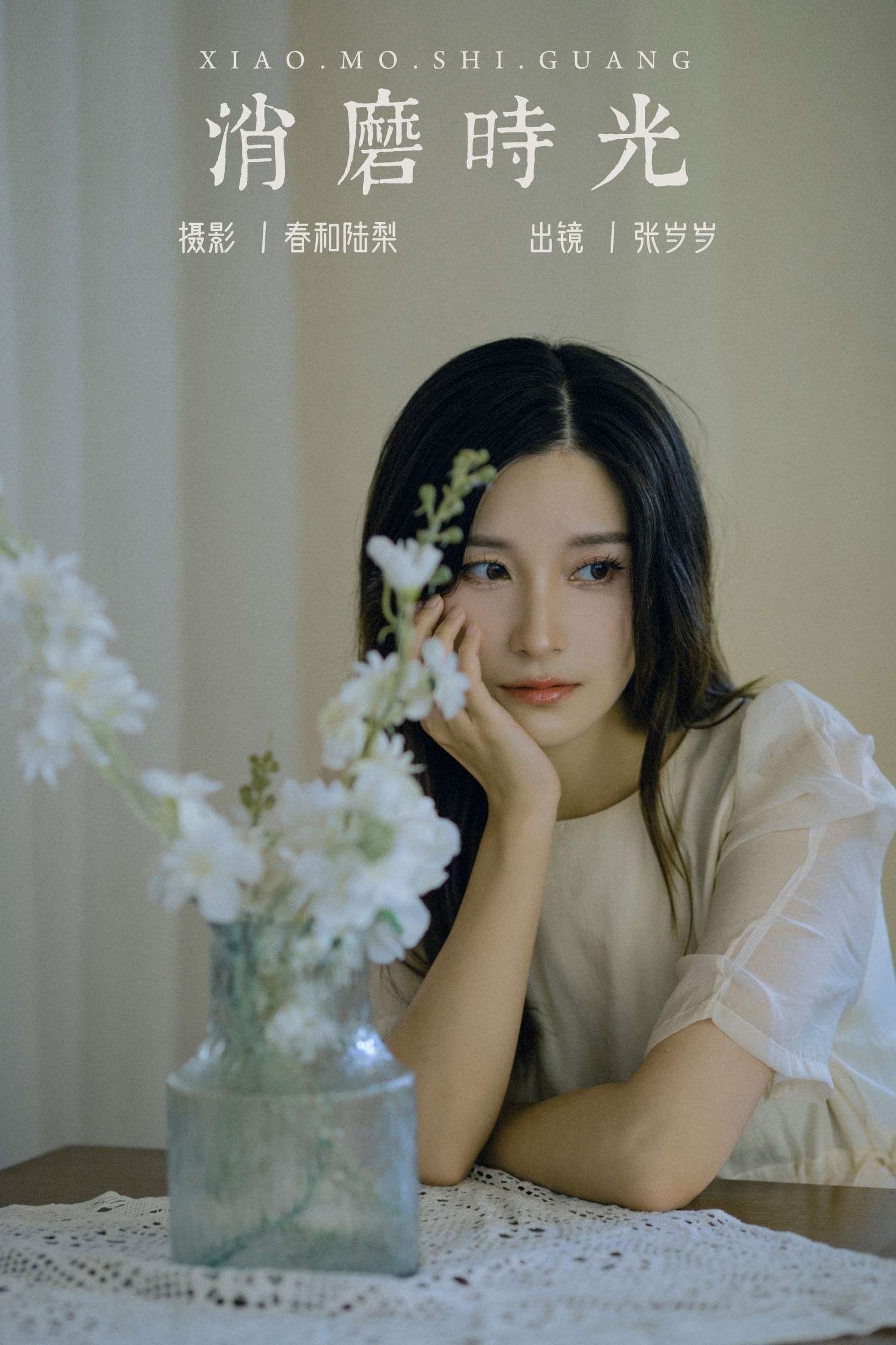 张岁岁 – 《消磨时光》[20P]-66COS