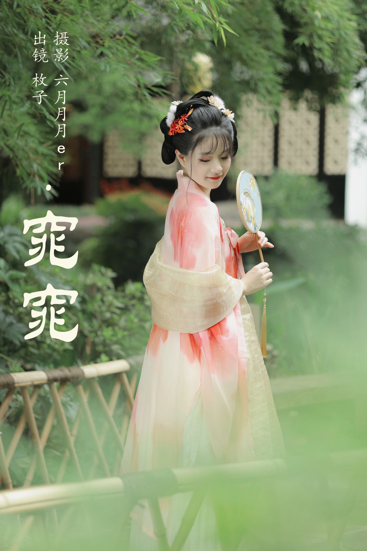 枚子 – 《窕窕》[23P]-66COS