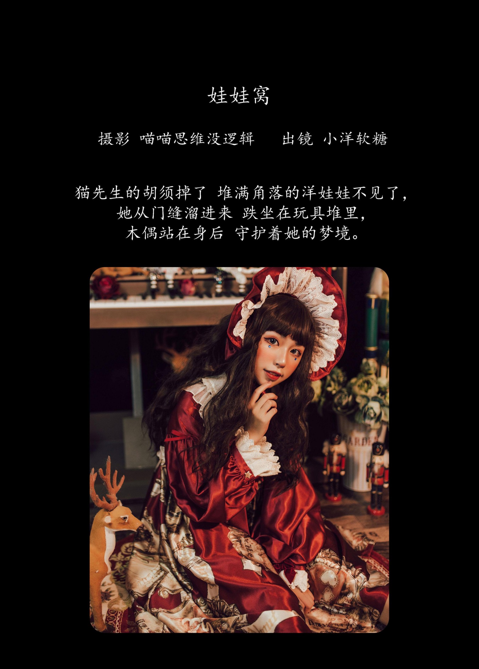 w小洋软糖w – 《娃娃窝》[27P] 插图2