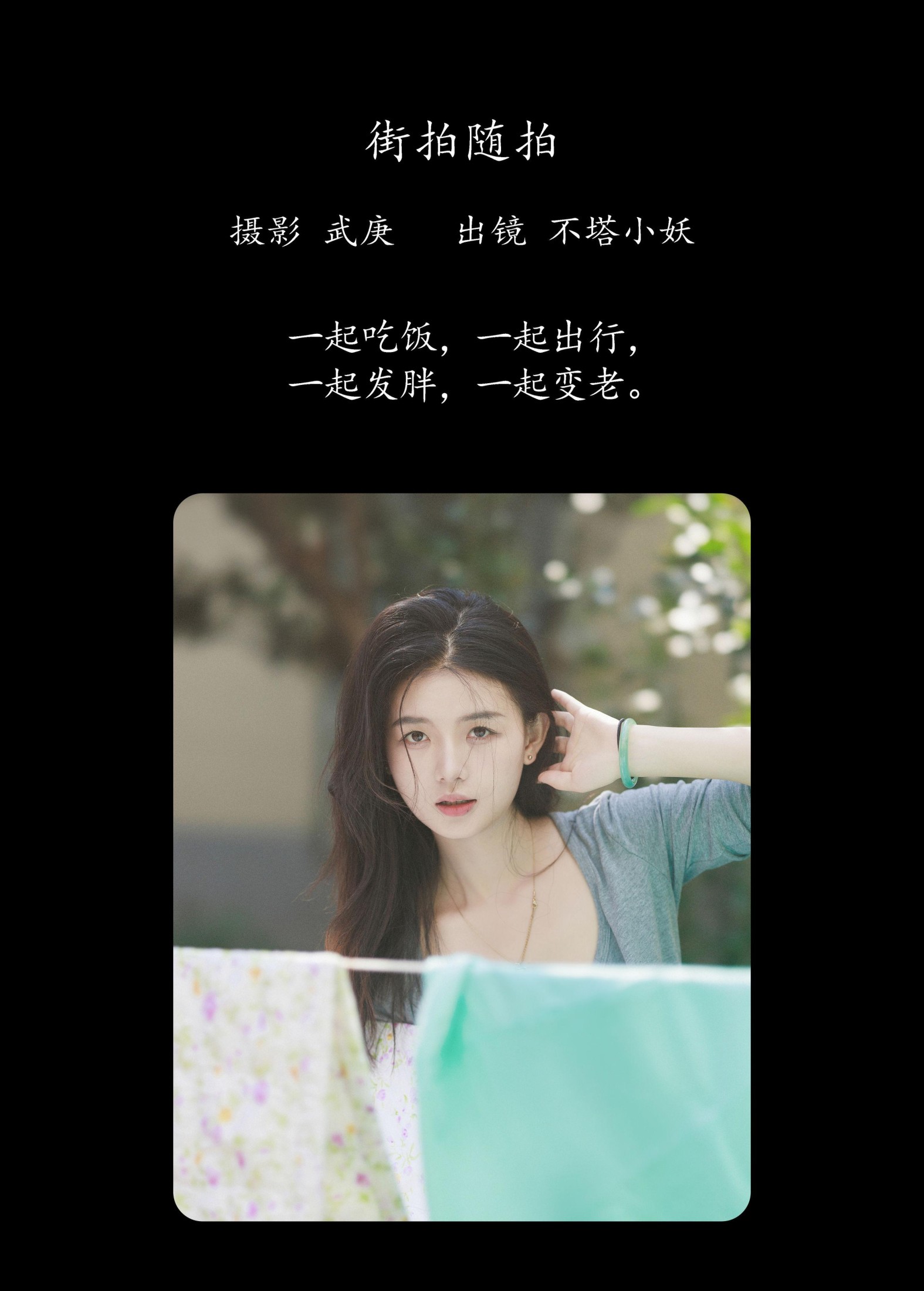 不搭小妖 – 《街拍随拍》[37P] 插图2