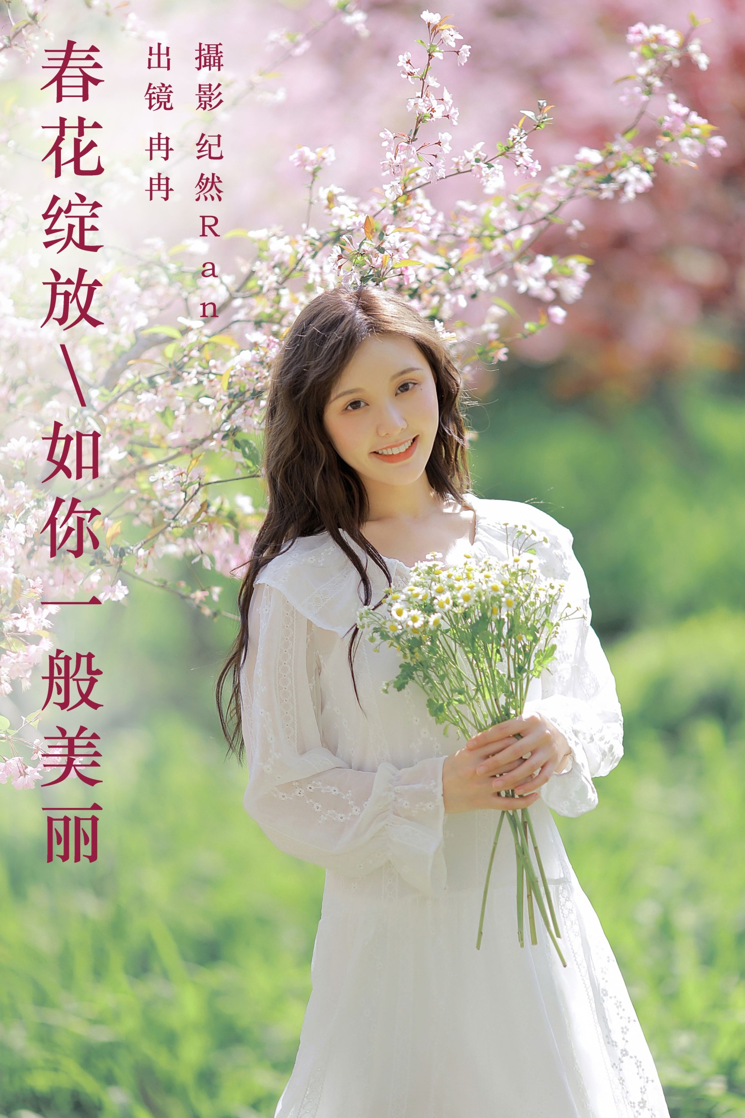 冉冉 – 《春花绽放，如你一般美丽》[20P]-66COS