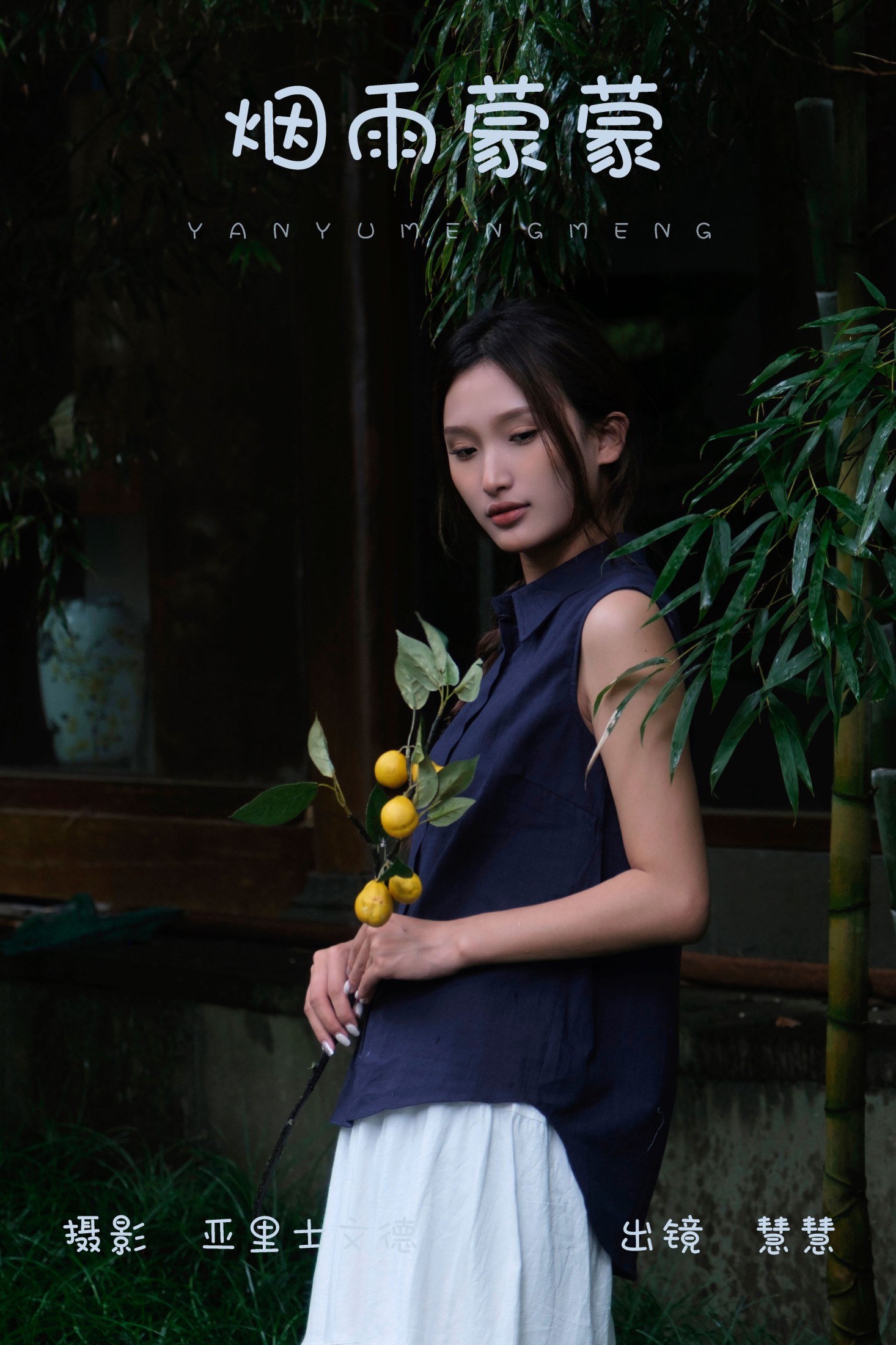 慧慧 – 《烟雨蒙蒙》[33P]-66COS